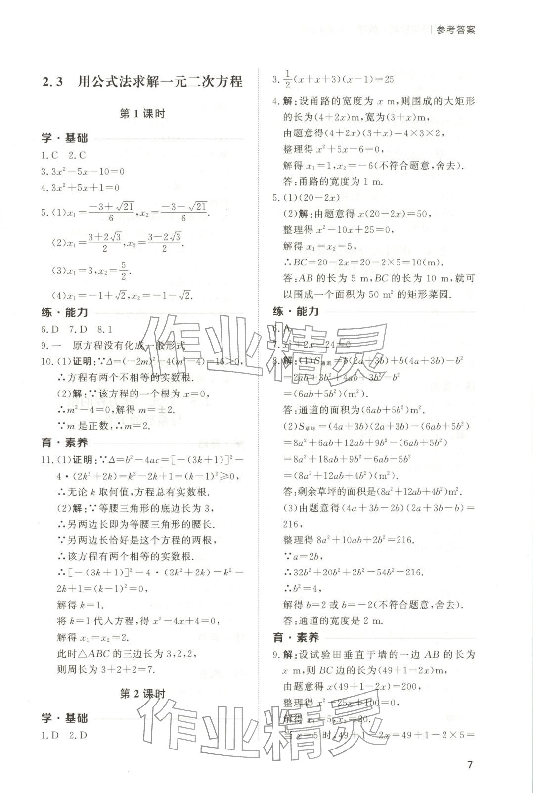 2025年新课程学习与检测九年级数学上册 第7页