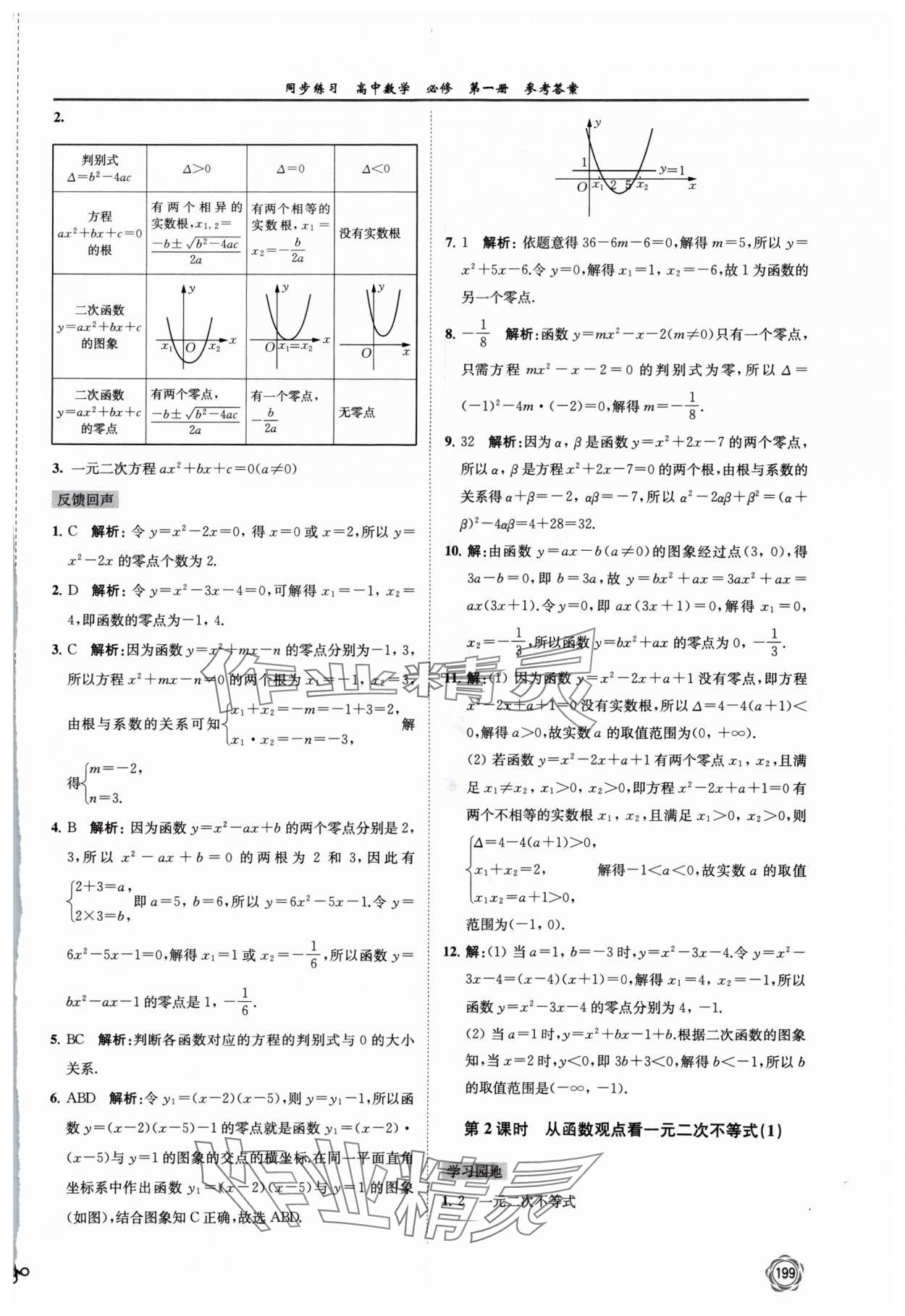 2024年同步練習江蘇高中數(shù)學必修第一冊蘇教版 第13頁