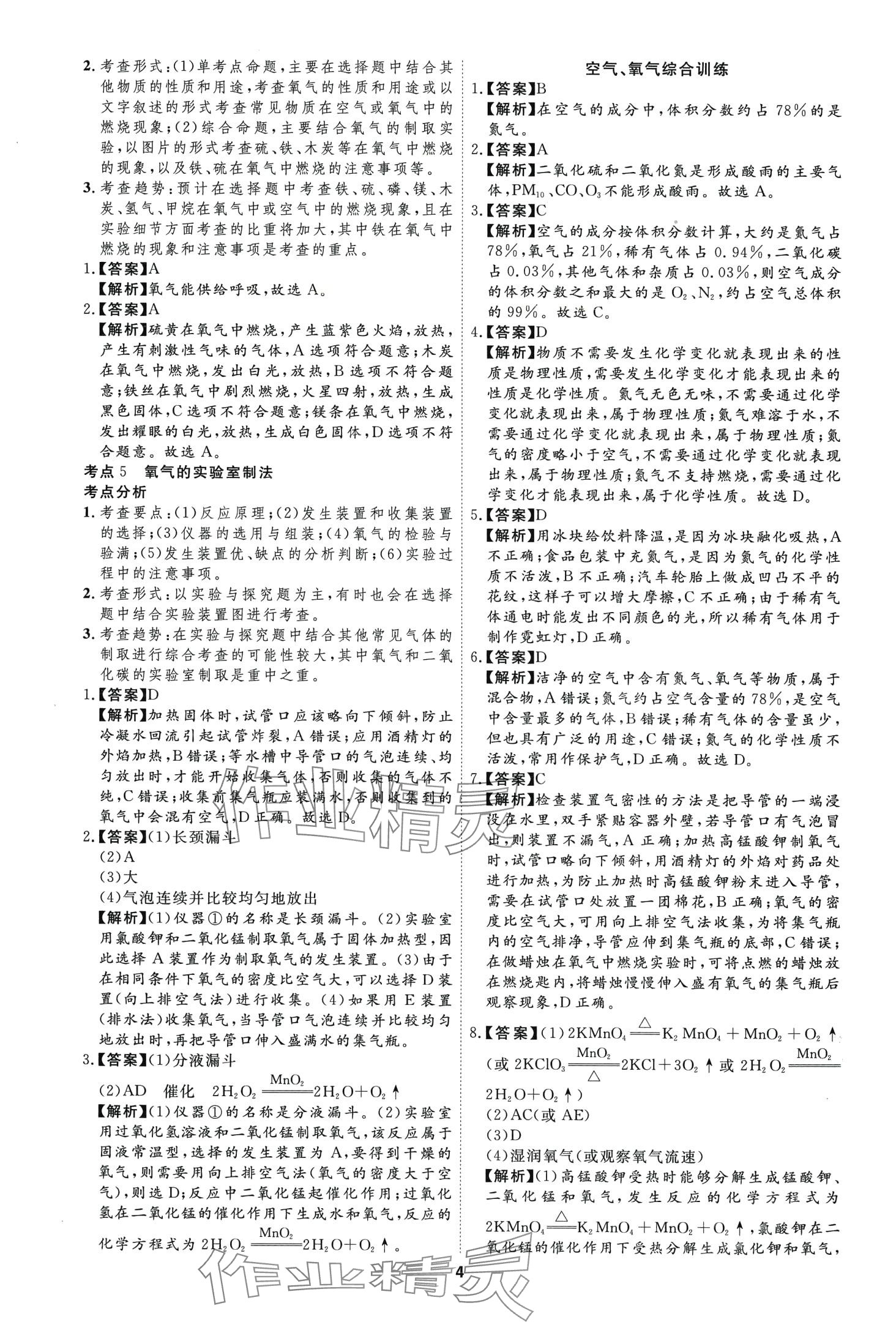 2024年首席中考真题分类卷化学中考 第2页