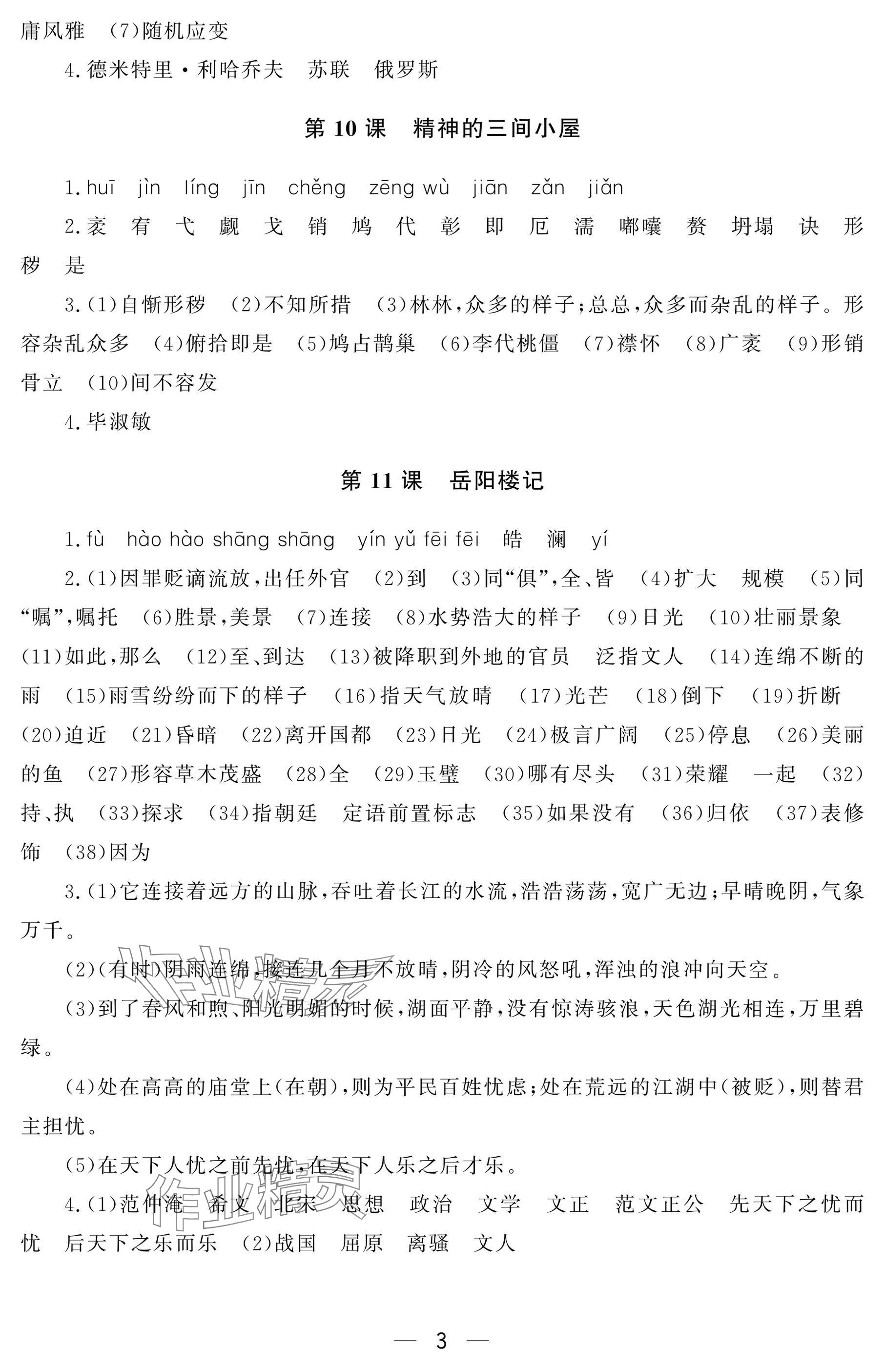 2024年初中学练案九年级语文上册人教版&nbsp;参考答案第3页