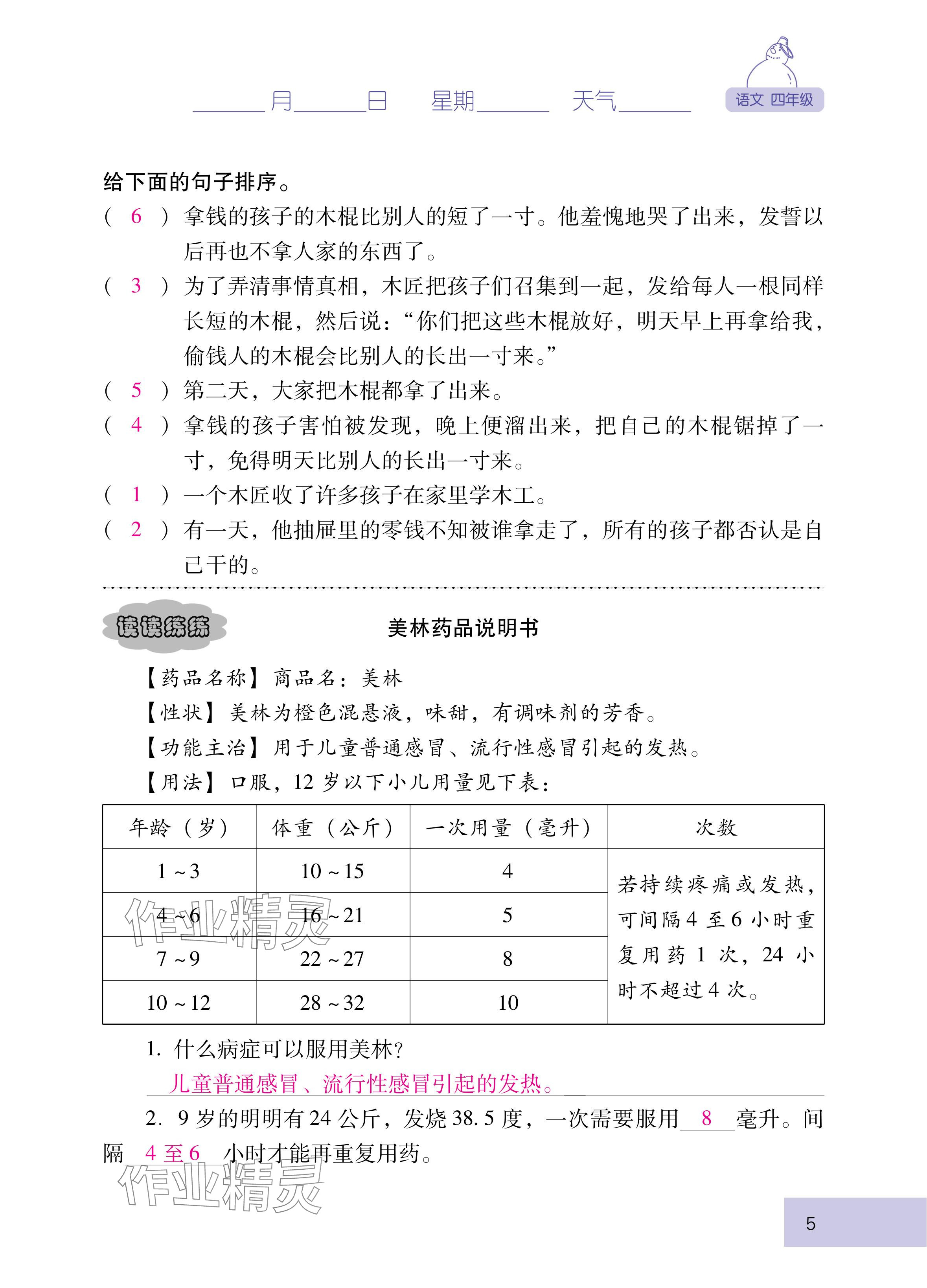 2025年云南省标准教辅寒假活动四年级语文人教版 参考答案第5页