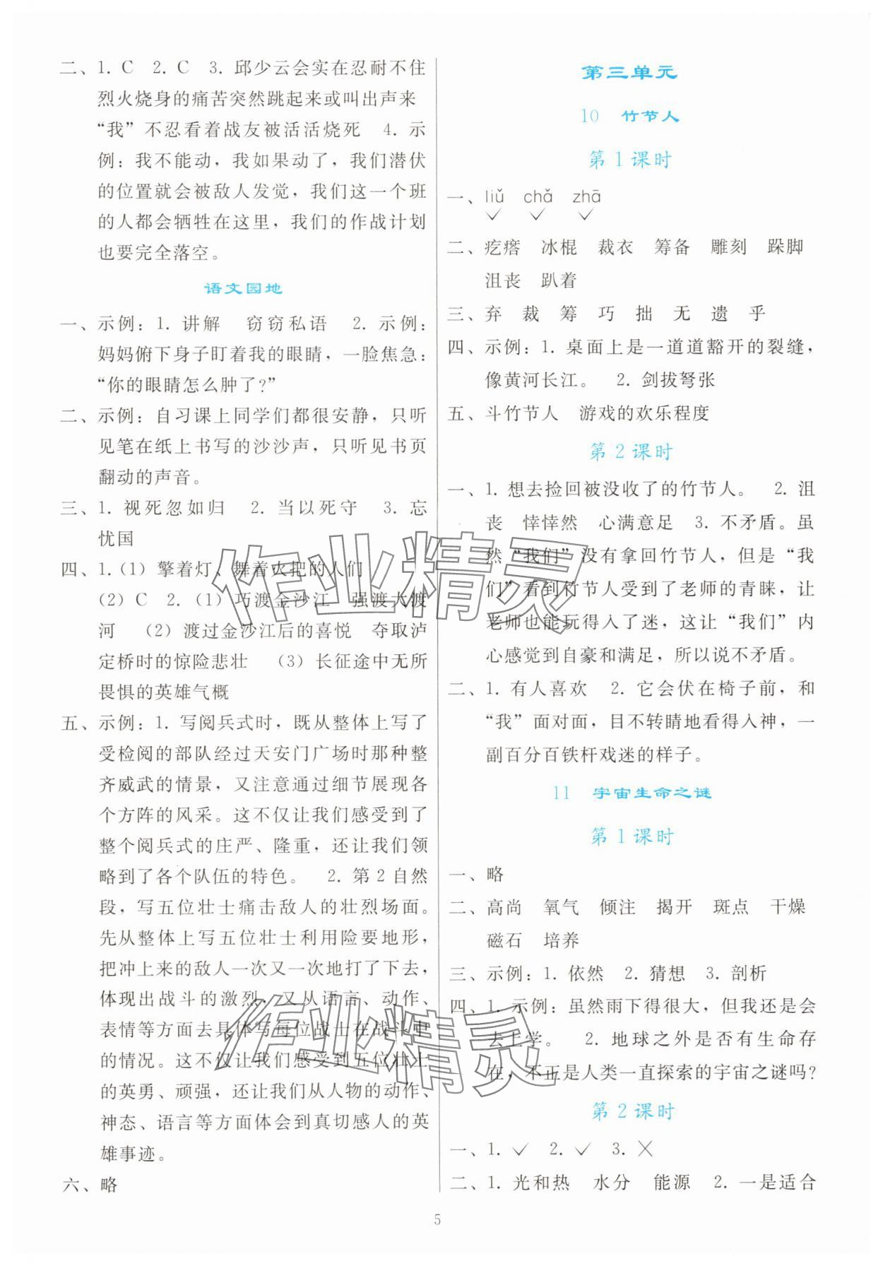 2025年同步轻松练习六年级语文上册人教版 参考答案第4页