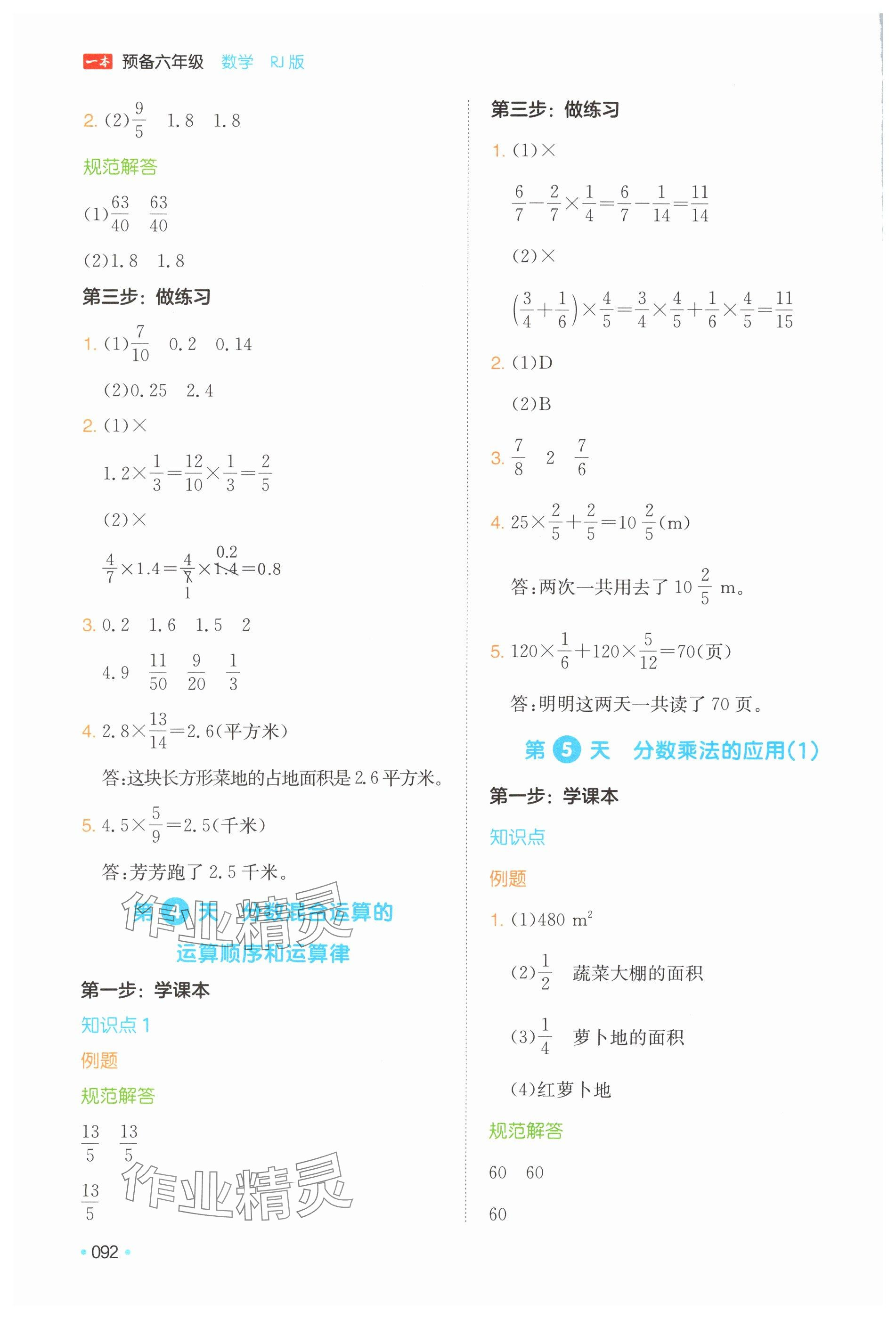 2025年一本预备六年级数学人教版 参考答案第2页