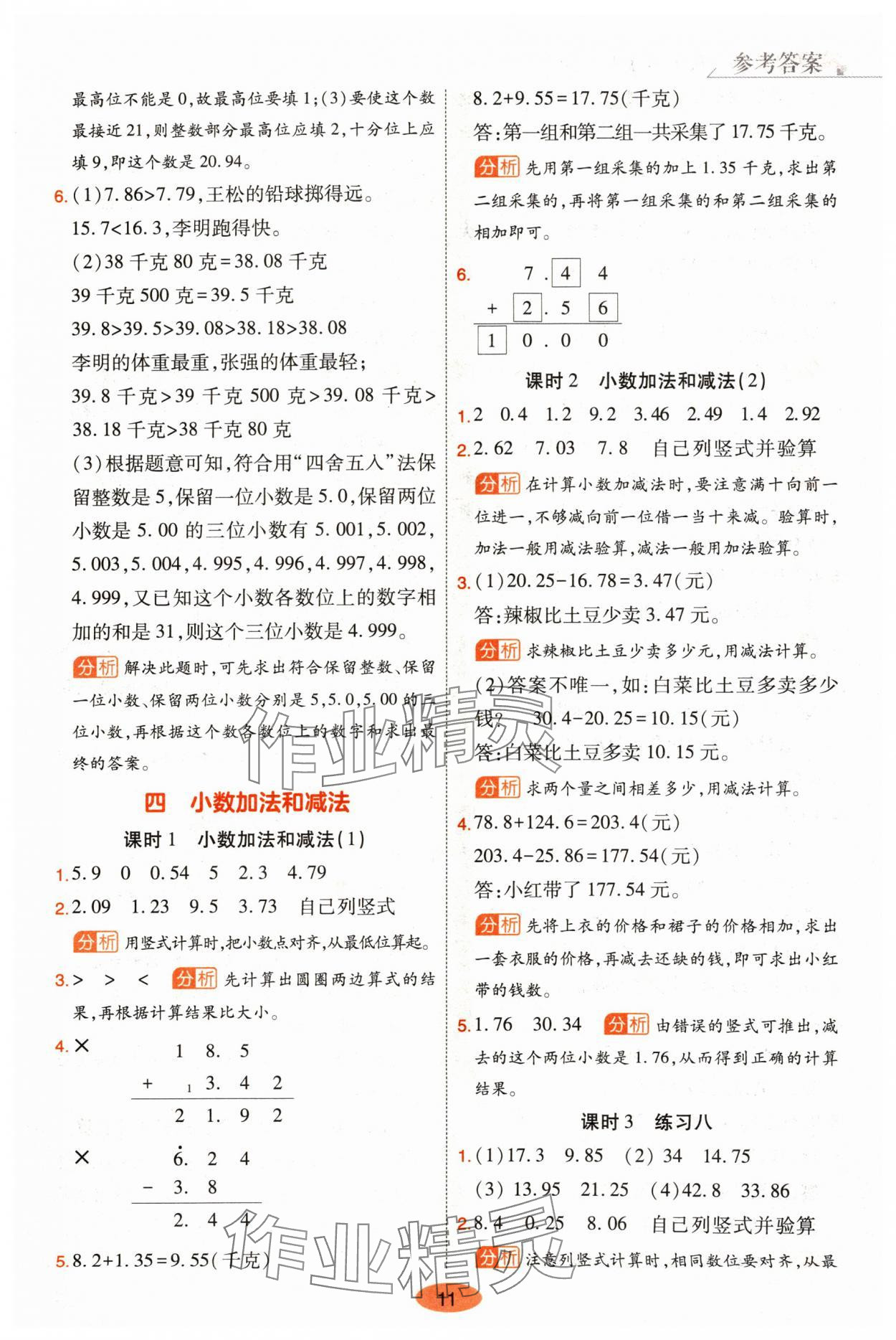 2024年黃岡同步練一日一練五年級(jí)數(shù)學(xué)上冊(cè)蘇教版 參考答案第11頁