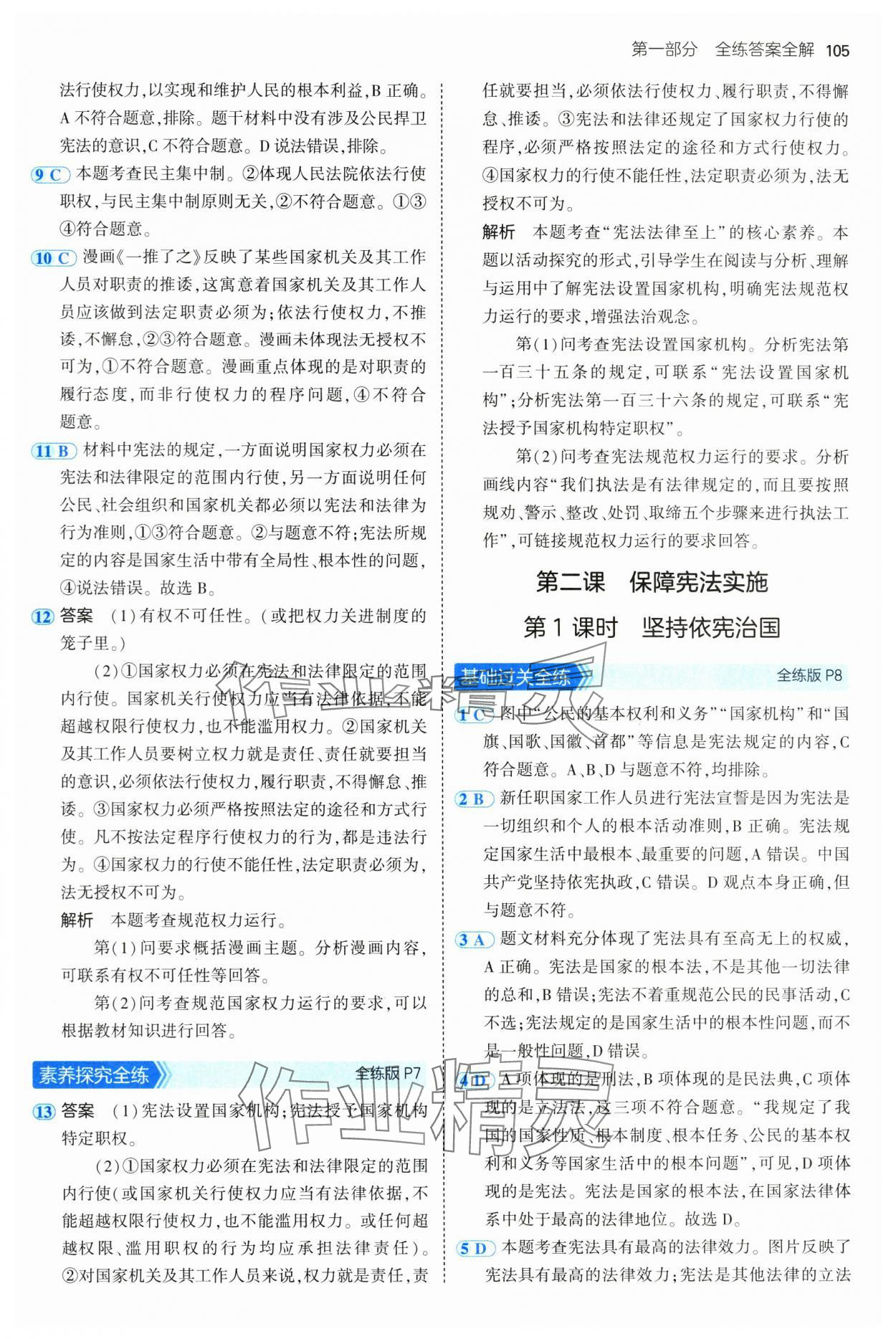2025年5年中考3年模擬八年級道德與法治下冊人教版五四制 第3頁
