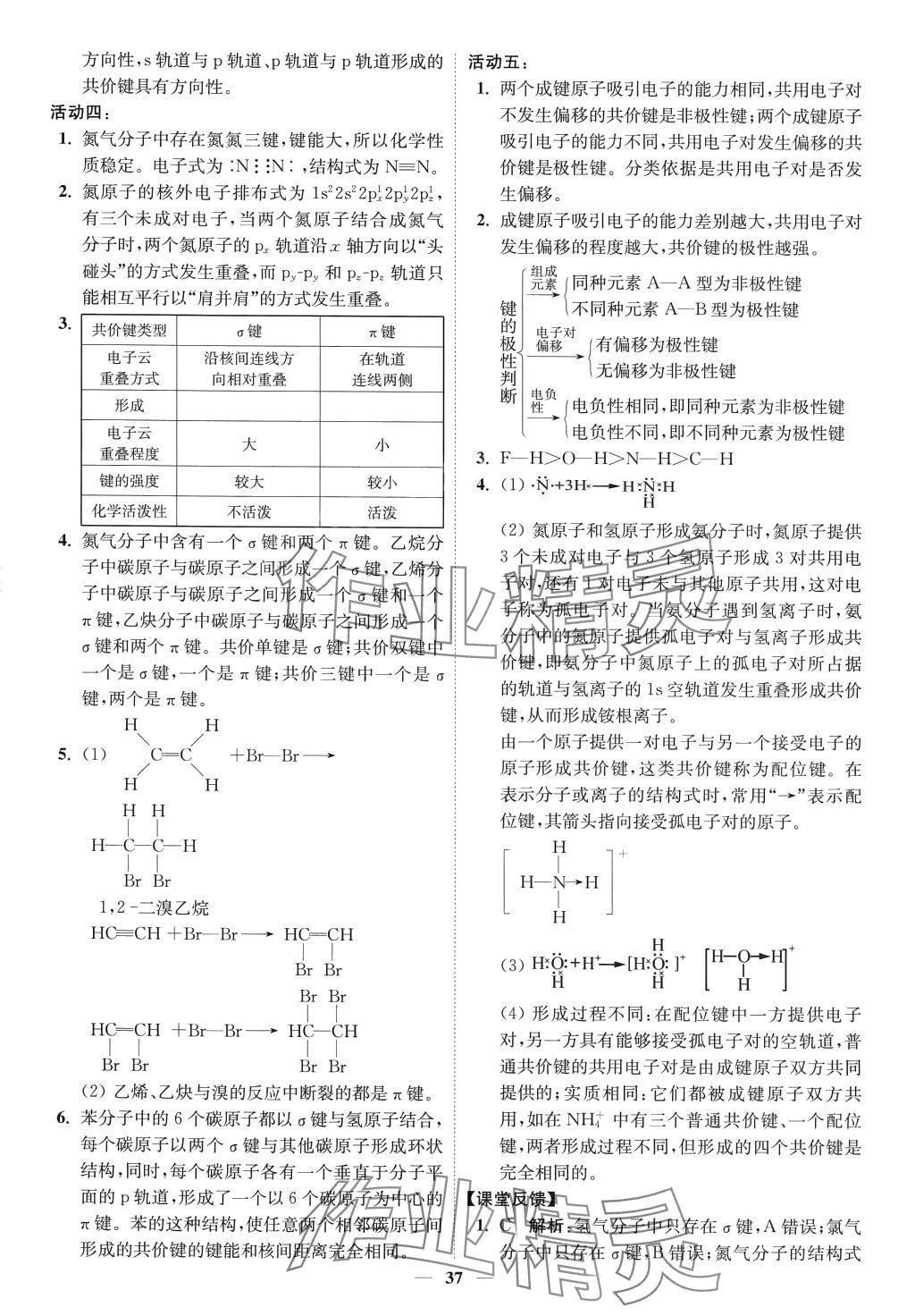 2024年活動單導(dǎo)學(xué)課程高中化學(xué)選擇性必修2蘇教版 第17頁