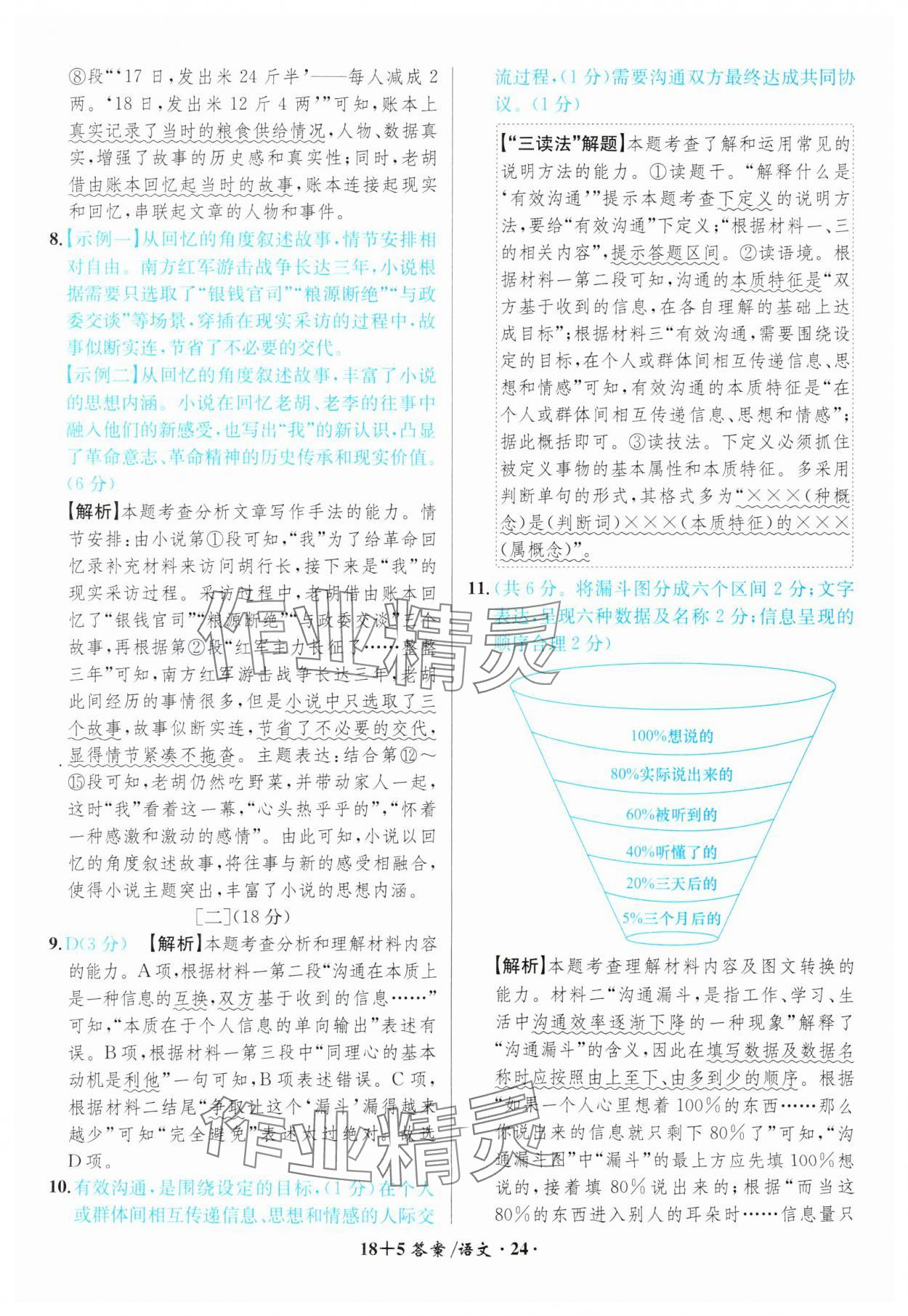 2024年中考試題精編安徽師范大學(xué)出版社語文人教版安徽專版 第24頁