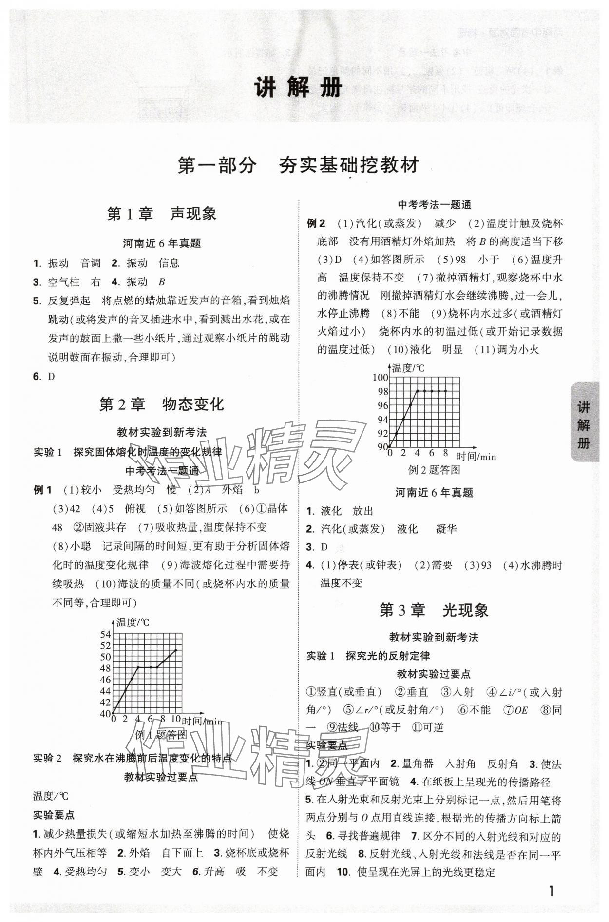 2024年河南中考面對面物理 參考答案第5頁