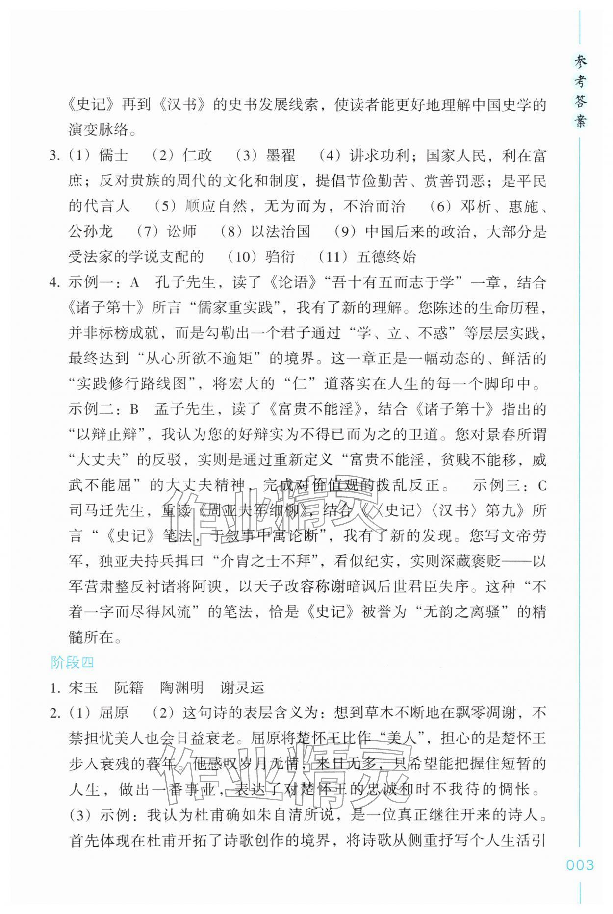 2026年乐支点名著导读八年级语文下册人教版&nbsp;第3页