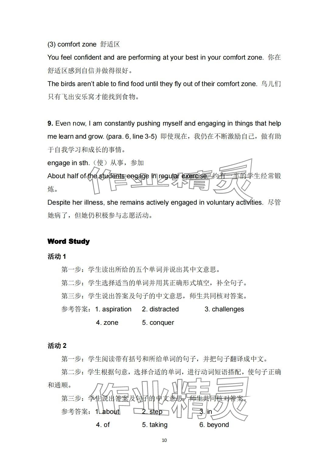 2024年教材課本中職英語(yǔ)&nbsp;第10頁(yè)