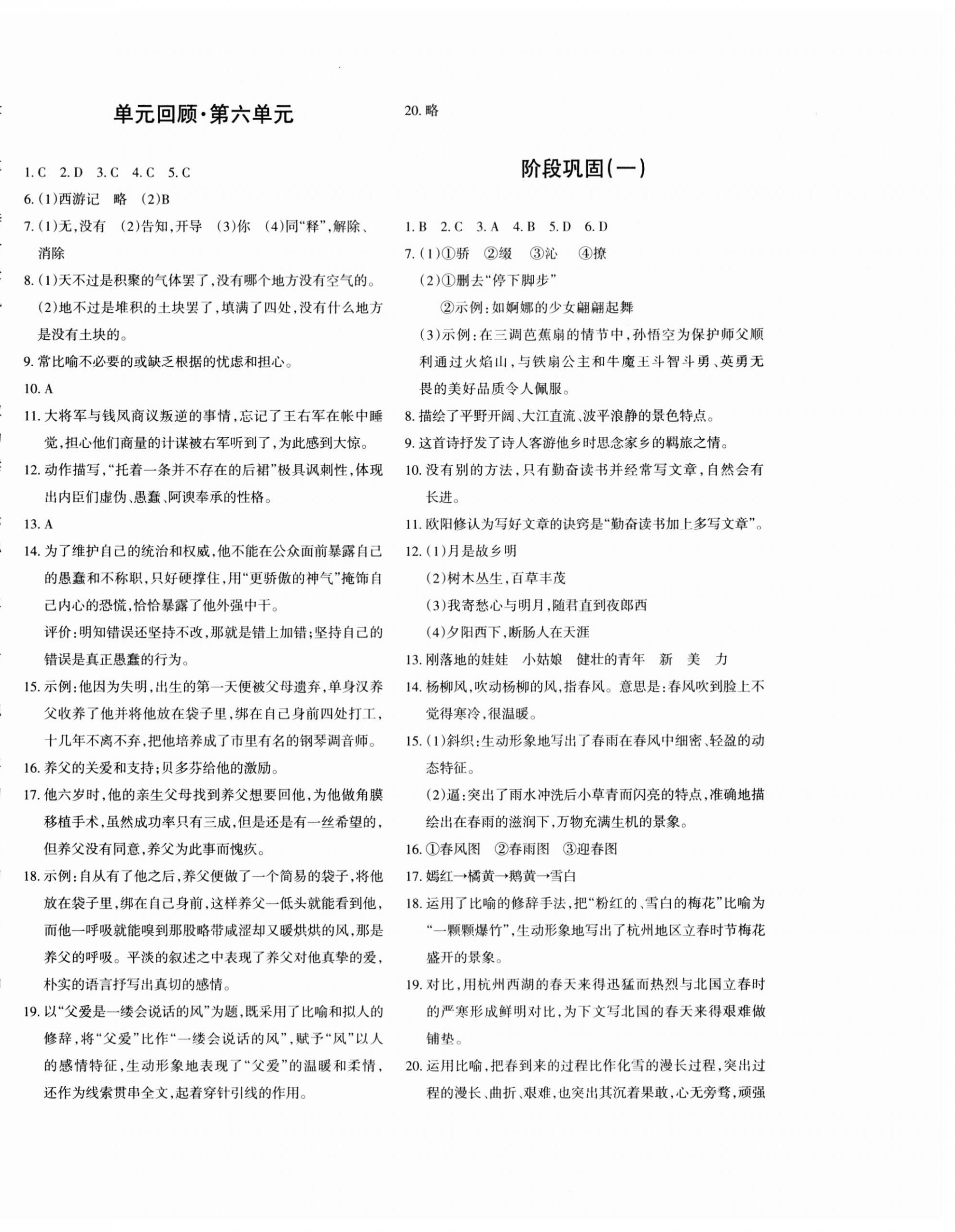 2023年优学1+1评价与测试七年级语文上册人教版 第4页