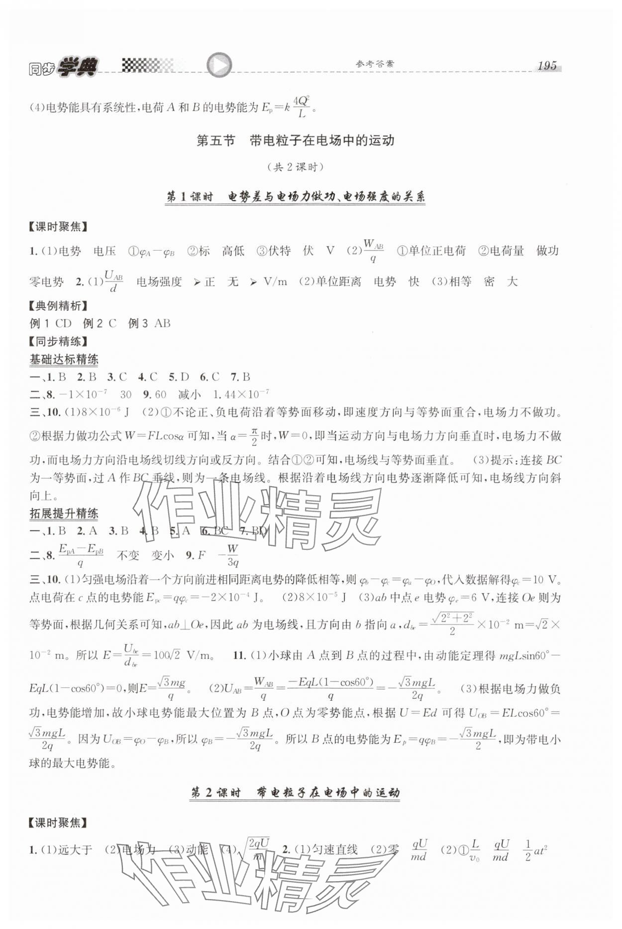 2023年惠宇文化同步學典高中物理必修第三冊滬教版 第5頁