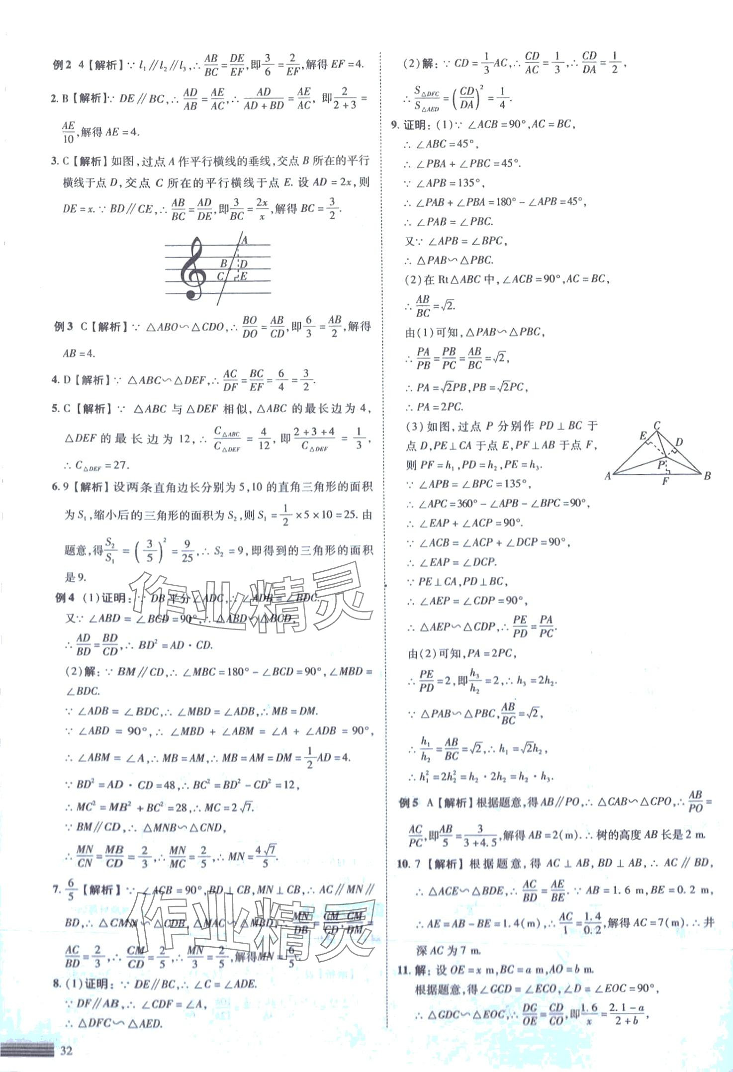 2024年中考四轮复习数学&nbsp;第32页