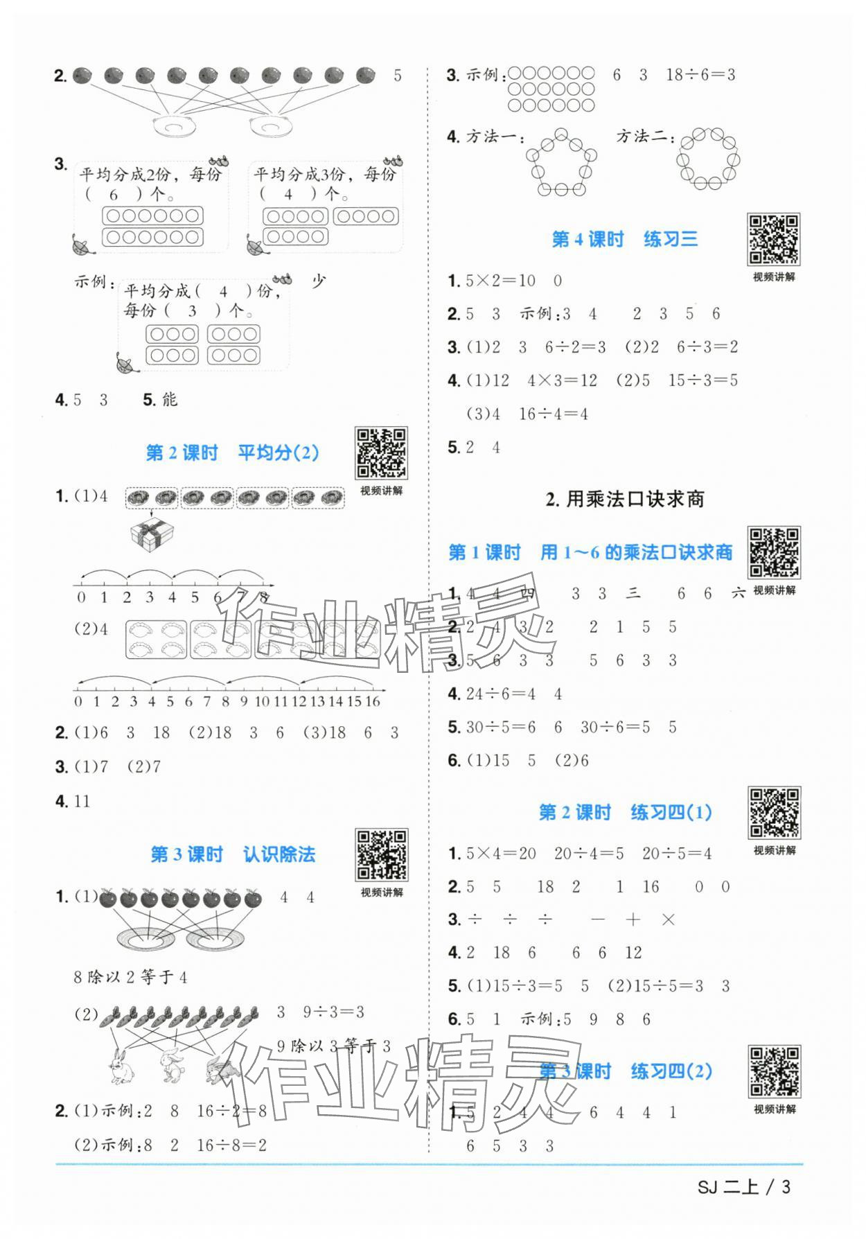 2025年陽光同學(xué)課時(shí)優(yōu)化作業(yè)二年級(jí)數(shù)學(xué)上冊蘇教版 第3頁