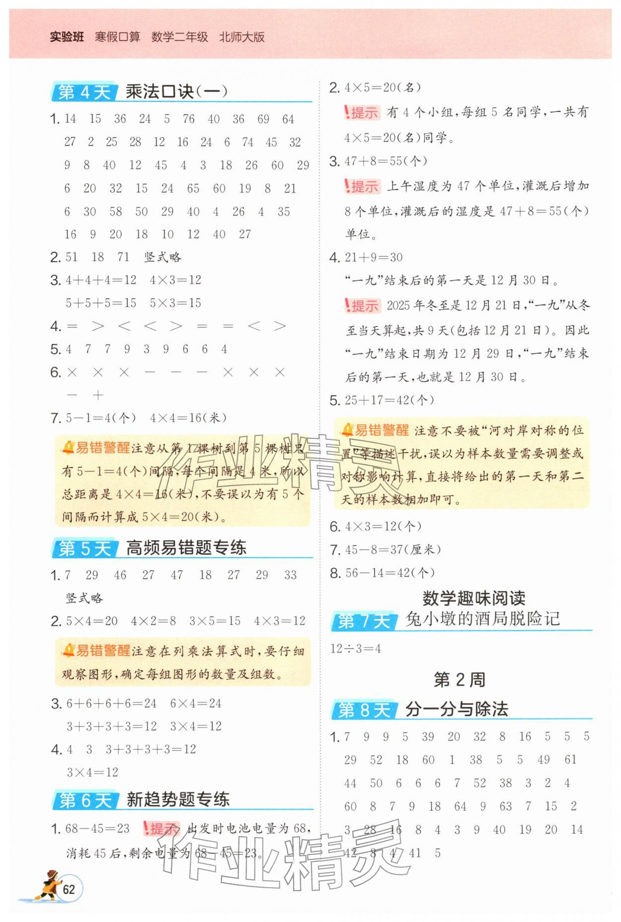 2026年实验班寒假口算二年级数学北师大版&nbsp;第2页