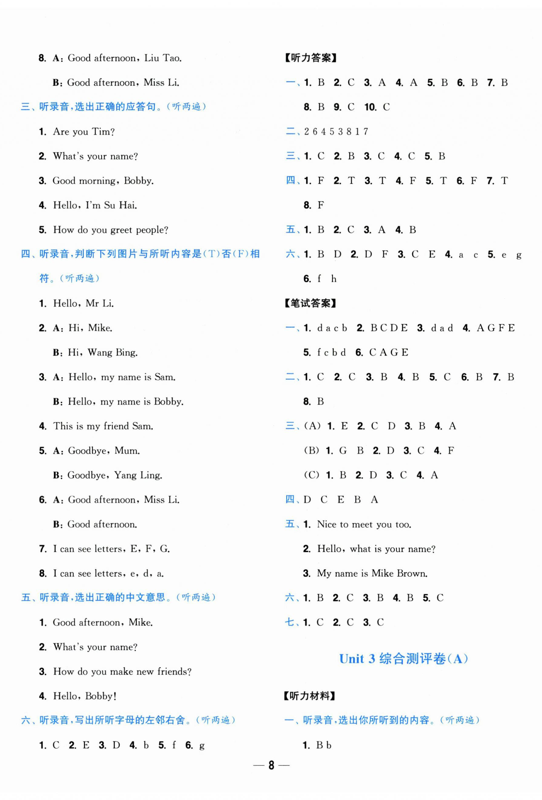 2025年小题狂做全程测评卷三年级英语上册译林版&nbsp;第8页