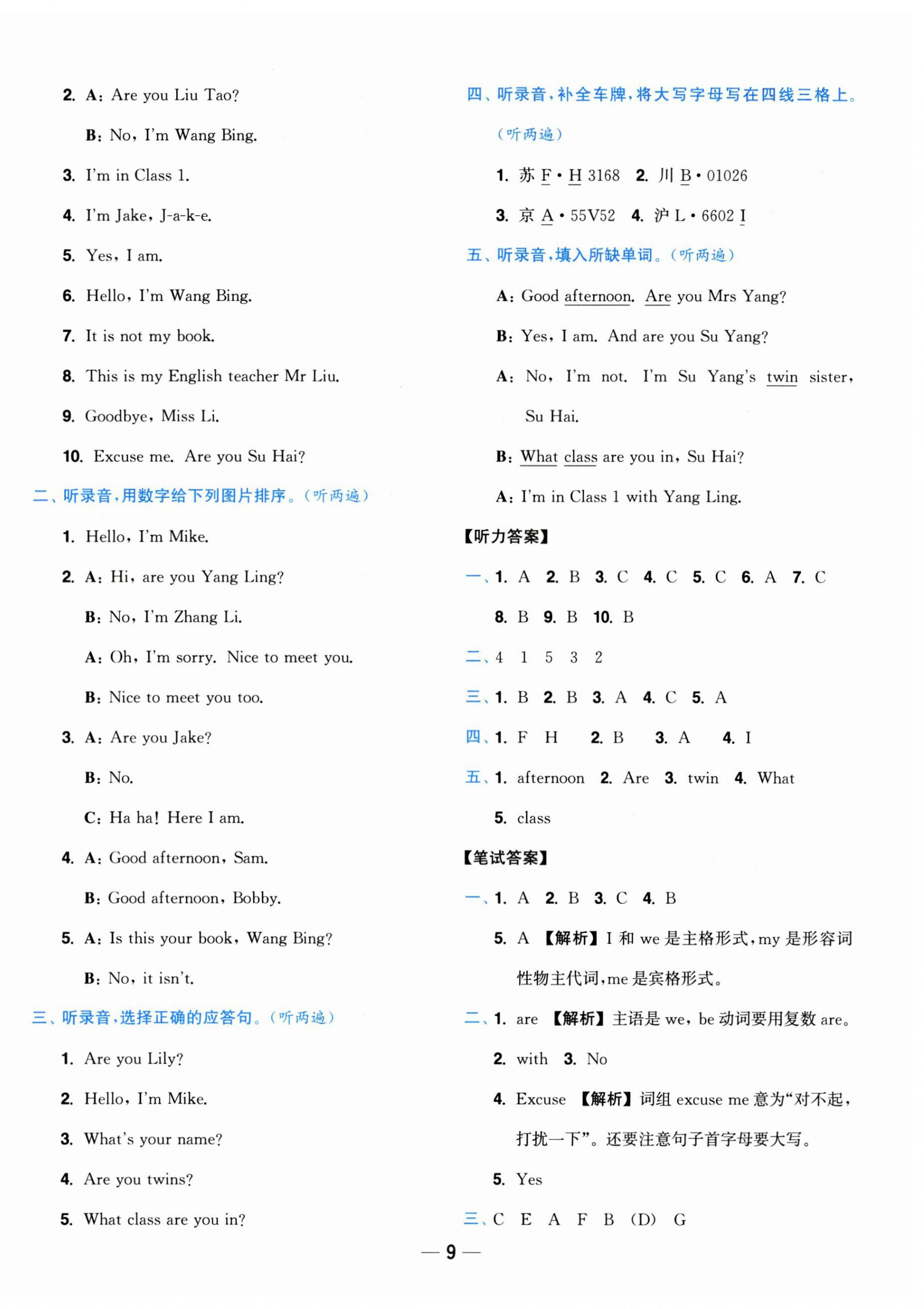 2025年小题狂做全程测评卷三年级英语上册译林版&nbsp;第9页