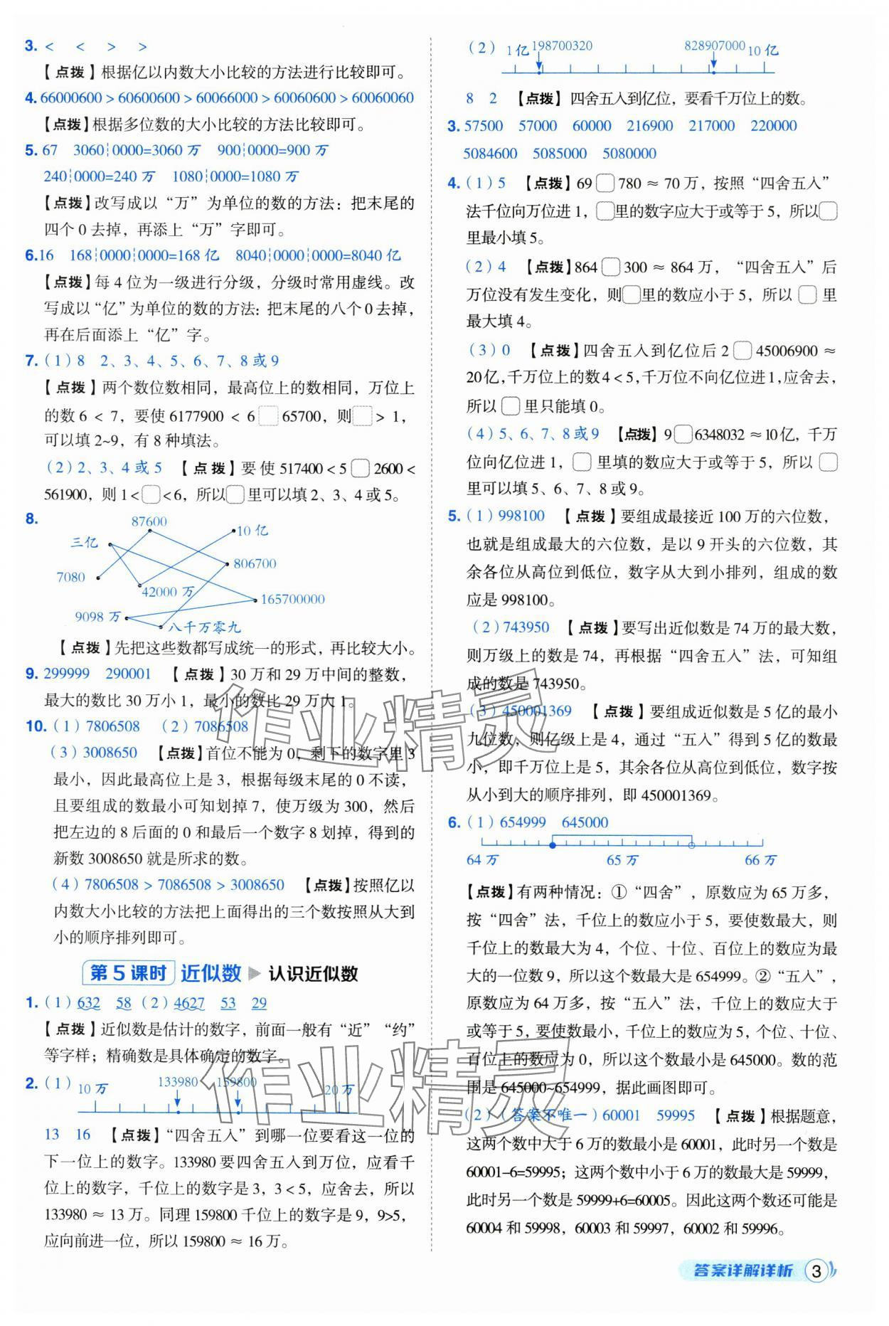 2025年綜合應(yīng)用創(chuàng)新題典中點(diǎn)四年級(jí)數(shù)學(xué)上冊(cè)北師大版 第3頁(yè)
