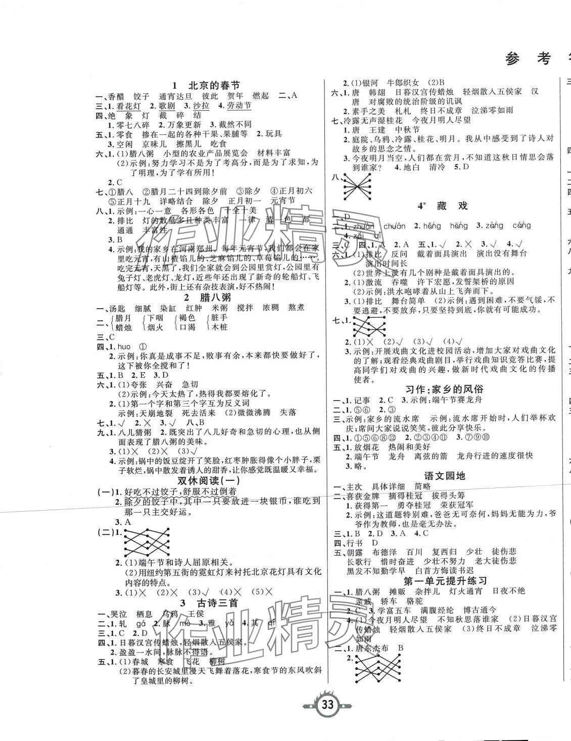 2024年創(chuàng)新課課練六年級(jí)語(yǔ)文下冊(cè)人教版 第1頁(yè)