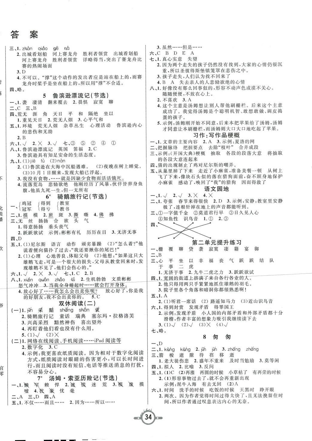 2024年創(chuàng)新課課練六年級語文下冊人教版 第2頁