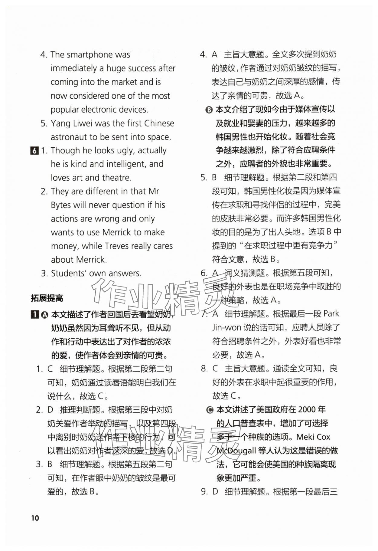 2025年英語同步練習(xí)與測(cè)評(píng)高中選擇性必修3外研版 參考答案第10頁