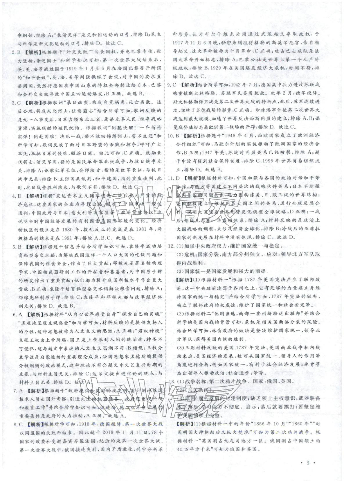 2026年河北中考必备卷历史&nbsp;第3页