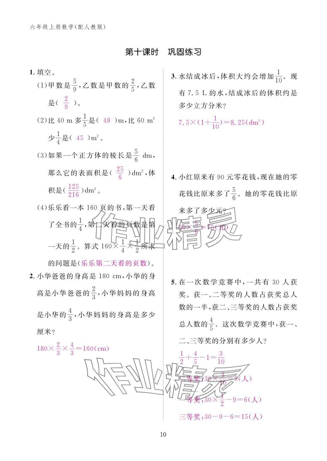 2025年作业本江西教育出版社六年级数学上册人教版 参考答案第10页