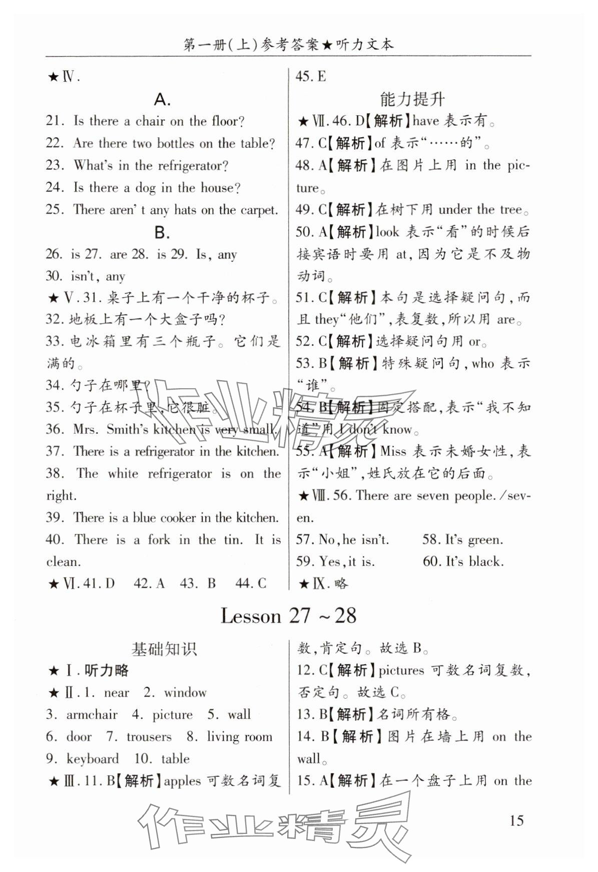 2025年新概念英語 參考答案第15頁