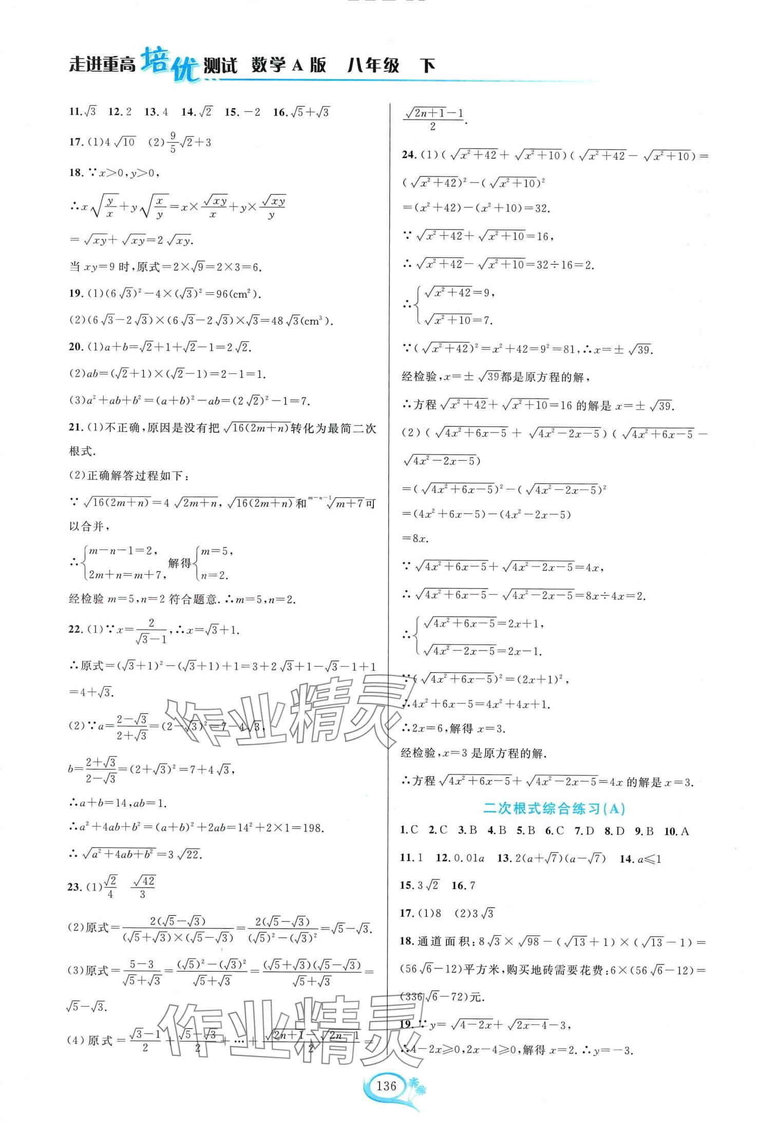 2024年走进重高培优测试八年级数学下册人教版A版 第2页