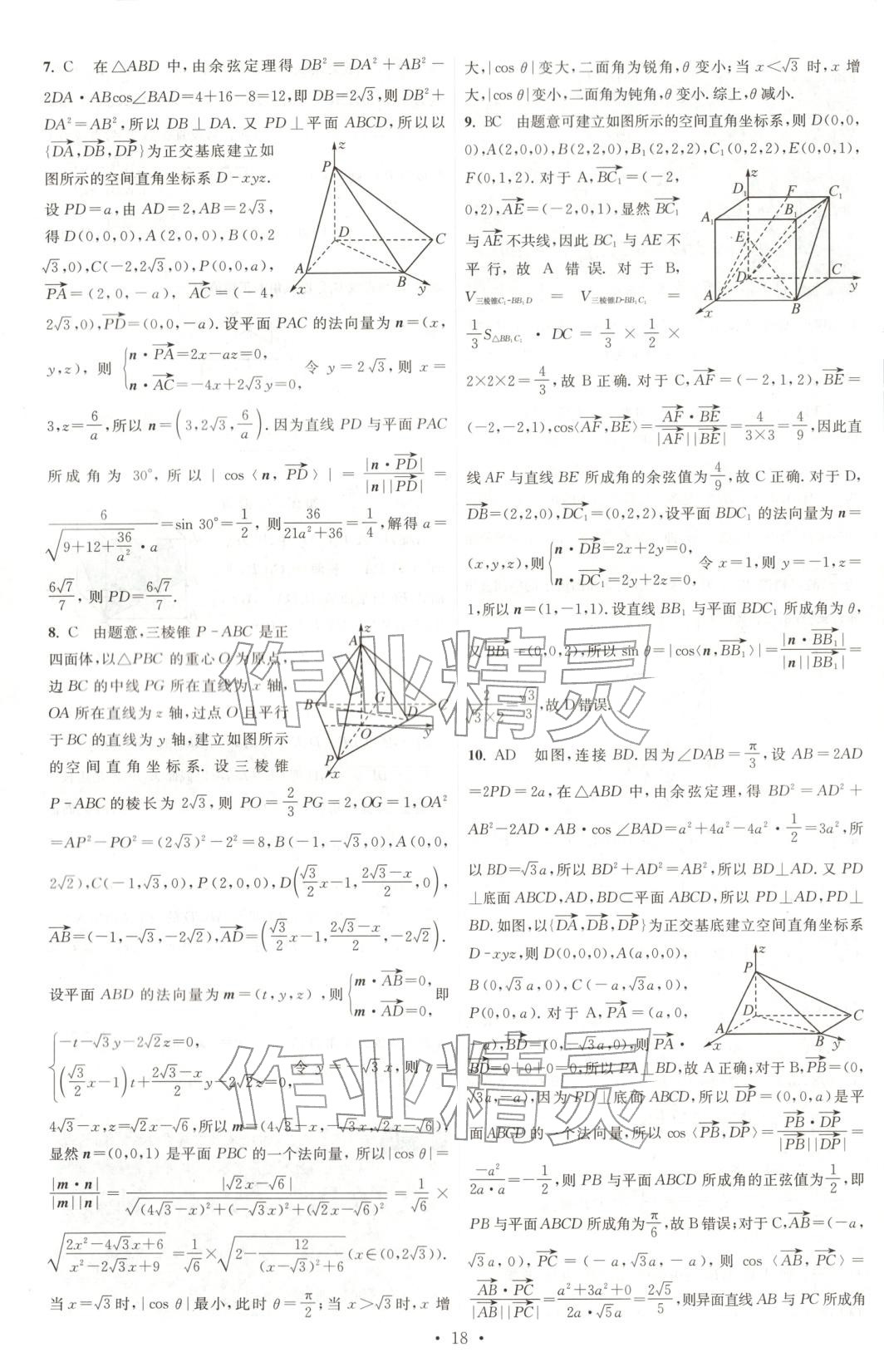 2025年小題狂做高中數學選擇性必修第二冊蘇教版&nbsp;第18頁