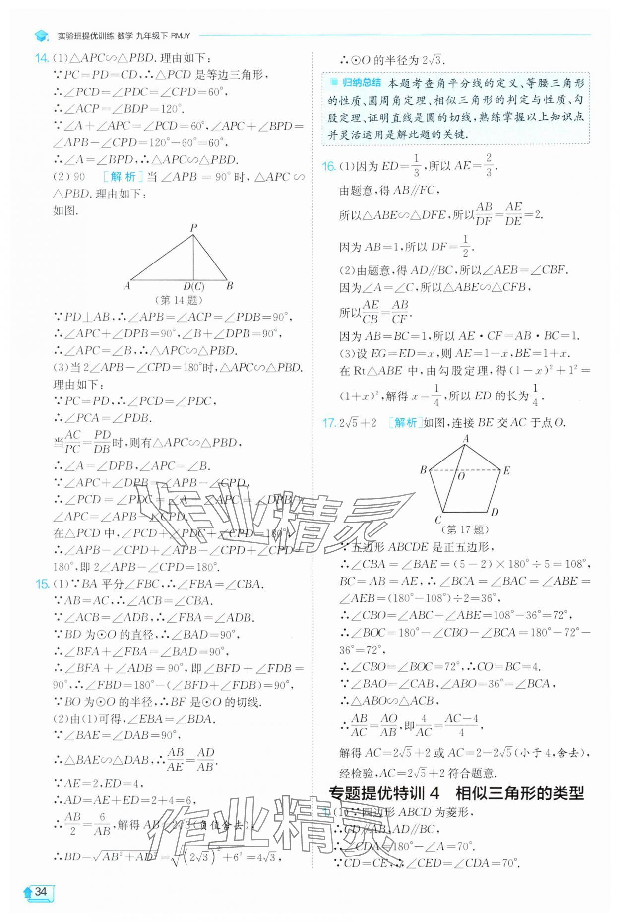 2025年实验班提优训练九年级数学下册人教版 第34页