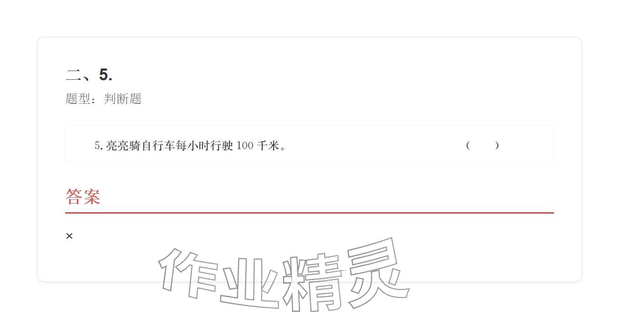 2025年学业水平评价三年级数学上册人教版&nbsp;参考答案第69页