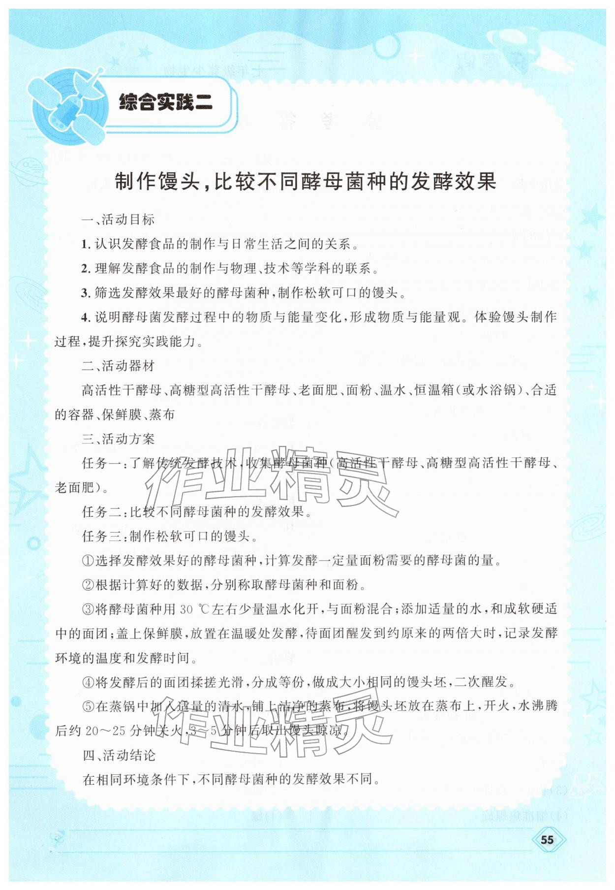 2026年快樂(lè)寒假河北少年兒童出版社七年級(jí)生物冀少版&nbsp;第1頁(yè)