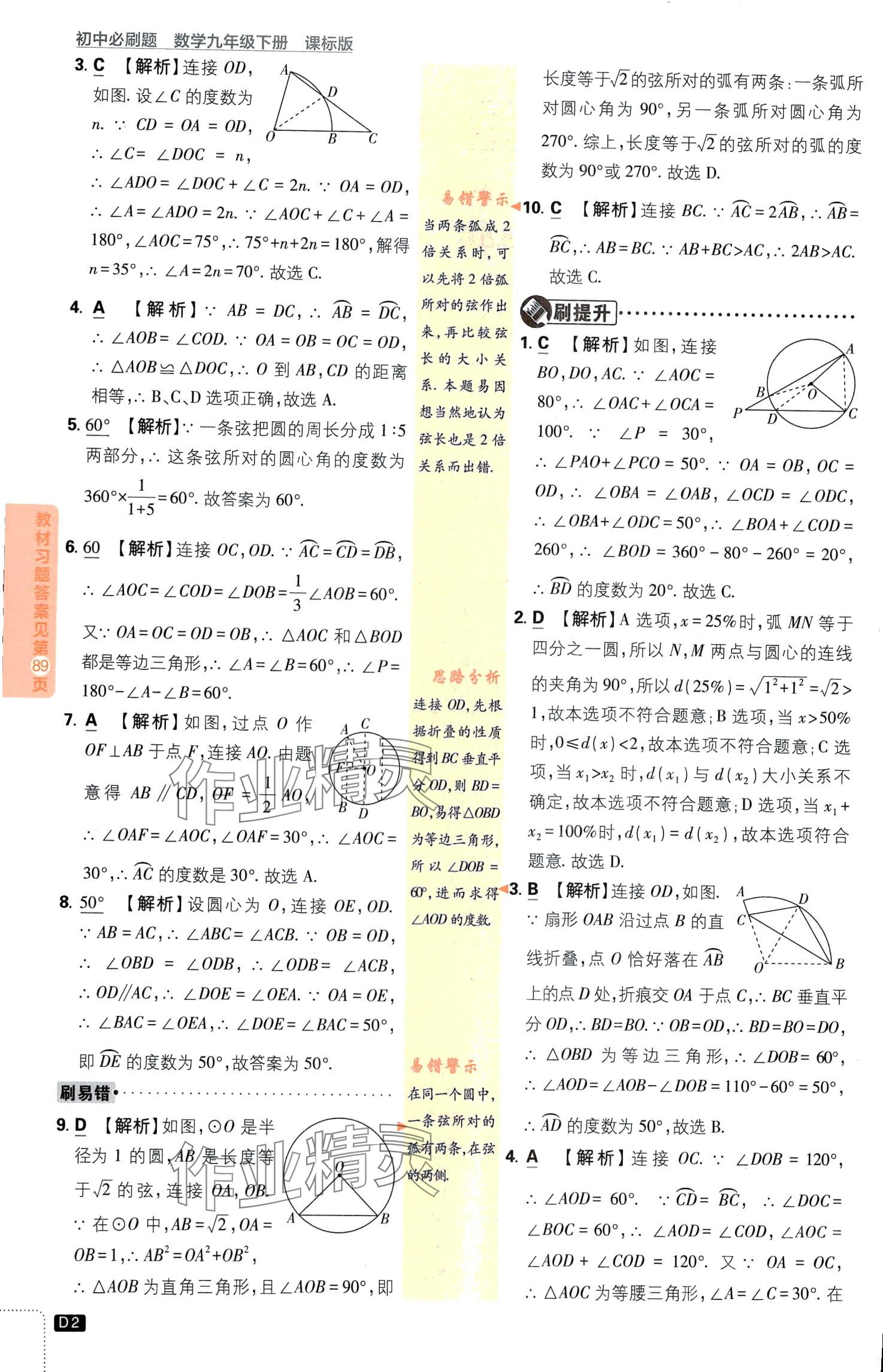 2024年初中必刷题九年级数学下册鲁教版山东专版 第2页