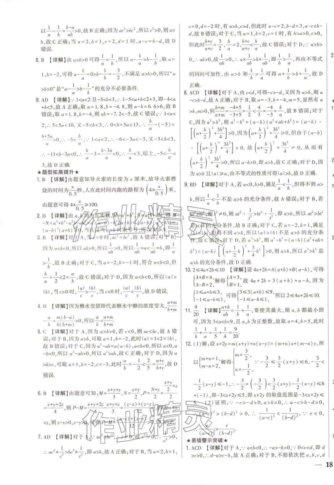 2026年零差錯高中數學必修第一冊人教版 第7頁