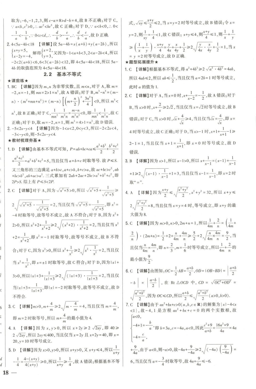 2026年零差錯高中數(shù)學(xué)必修第一冊人教版 第8頁