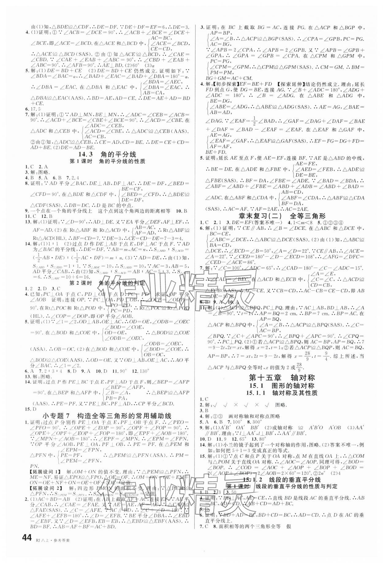2025年名校课堂八年级数学上册人教版江西专版 第4页
