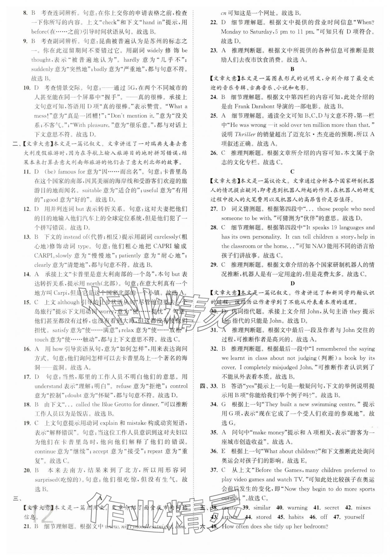 2025年江苏密卷九年级英语下册译林版 第12页