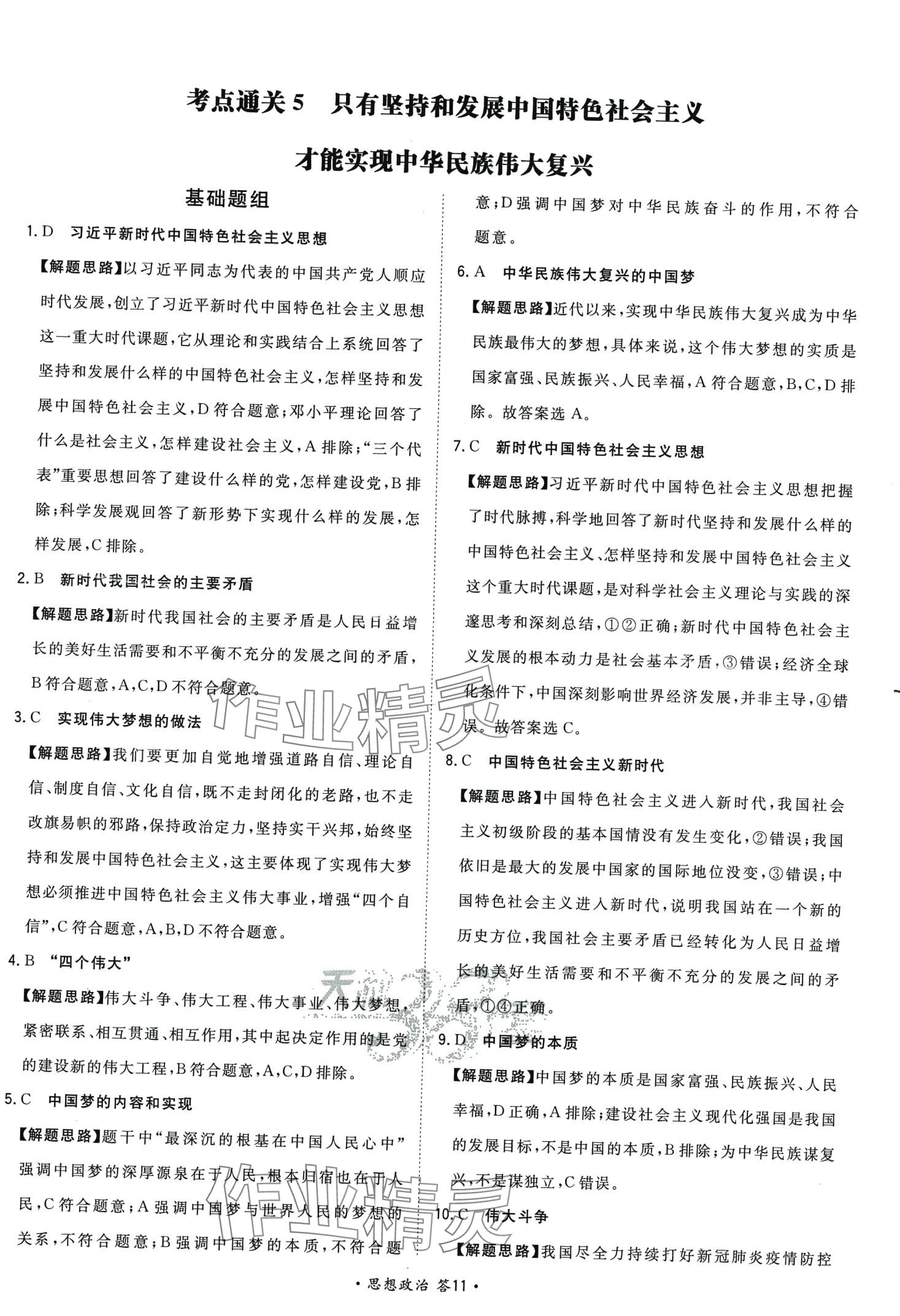 2024年考點測試卷高中道德與法治人教版 第15頁