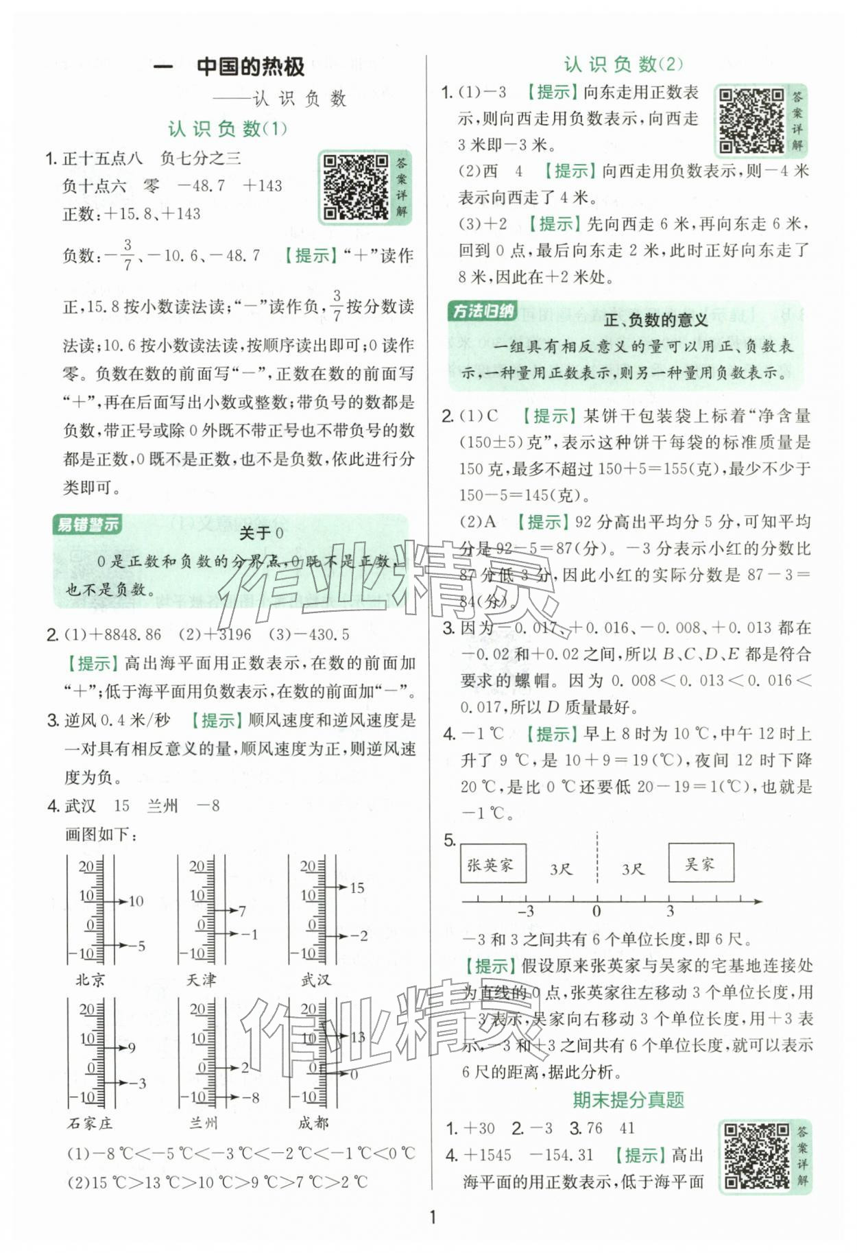 2026年实验班提优训练五年级数学下册青岛版&nbsp;第1页