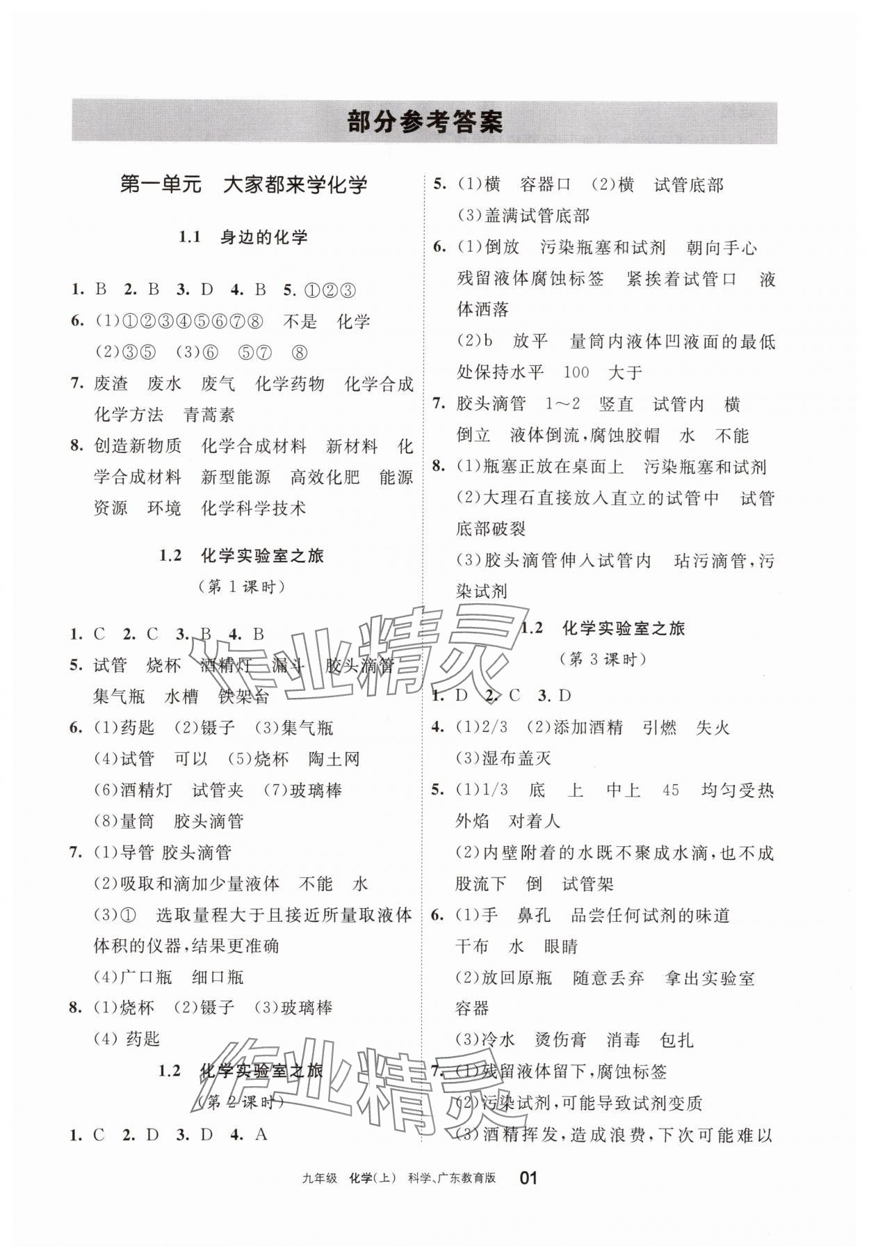 2025年学习之友九年级化学上册科粤版 参考答案第1页