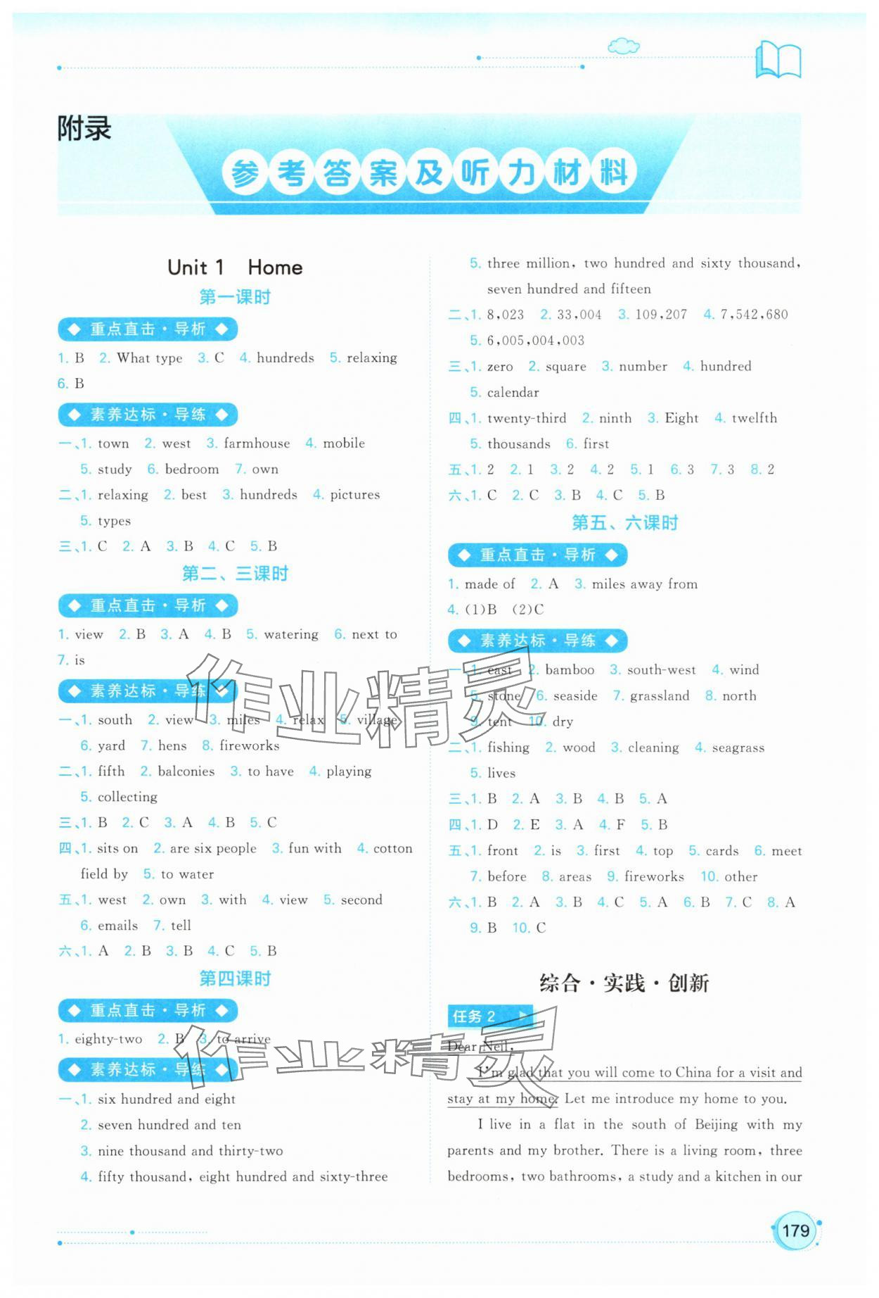 2025年新課程學習與測評同步學習七年級英語下冊譯林版 第1頁