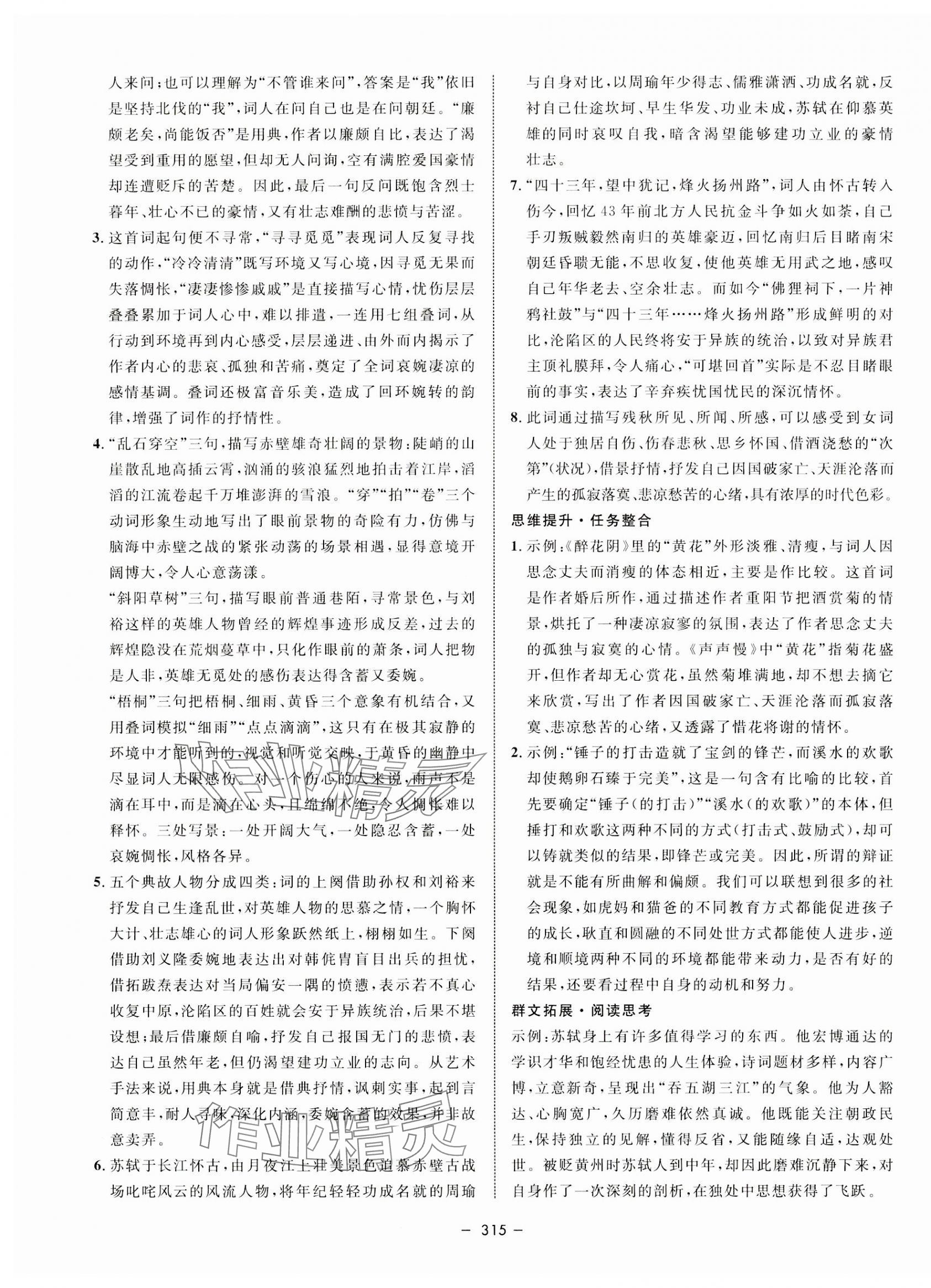 2023年鐘書金牌金典導(dǎo)學案高中語文必修上冊人教版 第15頁