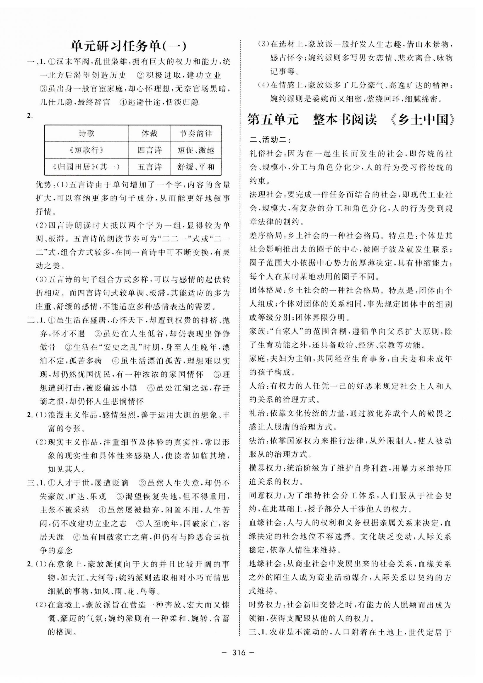 2023年鐘書金牌金典導(dǎo)學(xué)案高中語文必修上冊人教版 第16頁