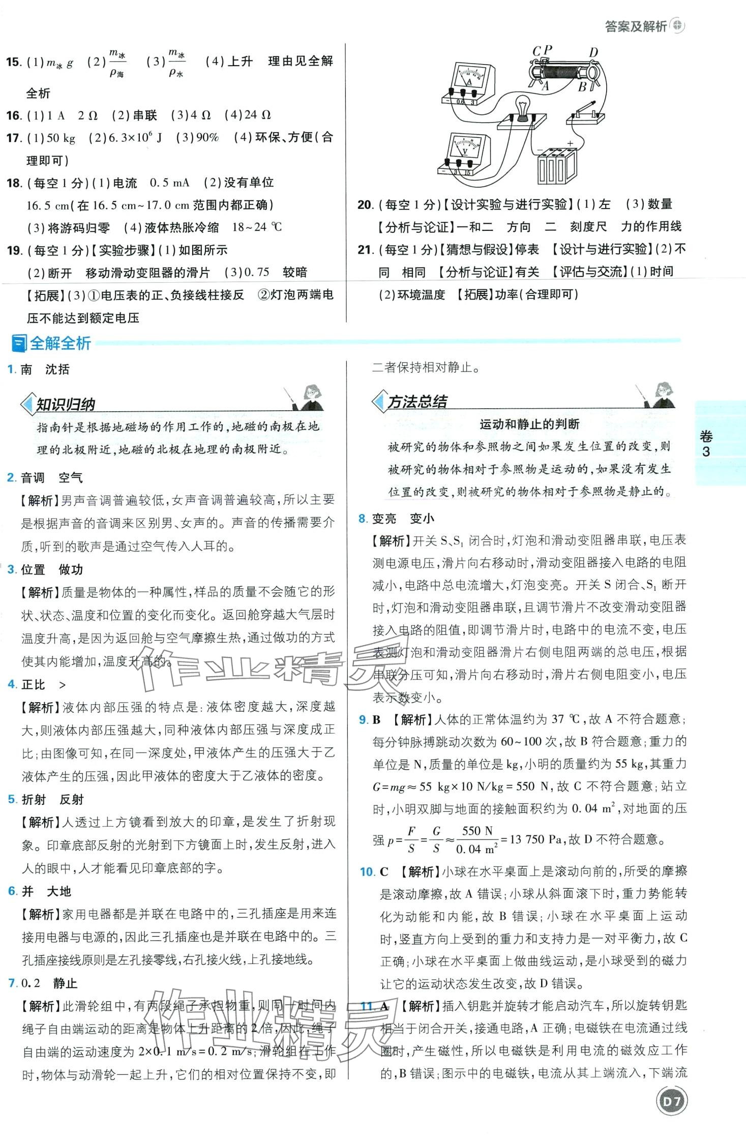 2024年中考必刷卷開明出版社物理江西專版&nbsp;第9頁