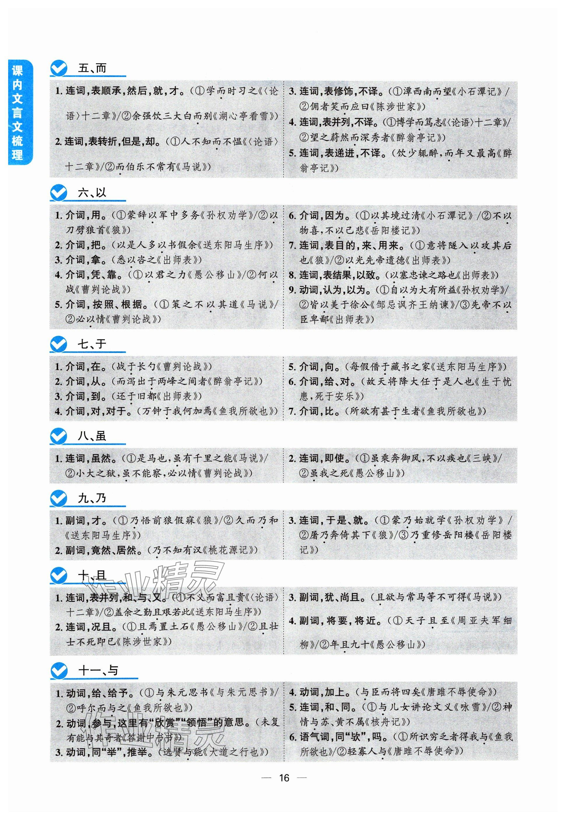 2024年學程先鋒中考總復習語文 參考答案第16頁