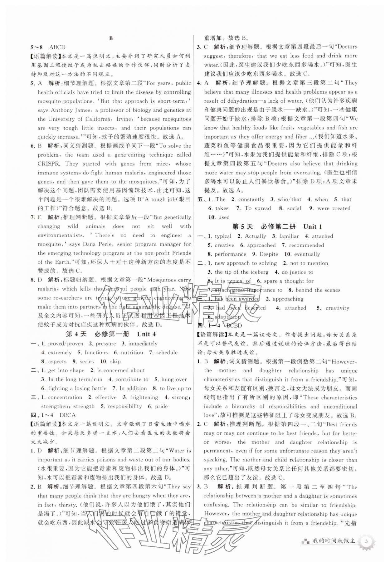 2024年最高考假期作業(yè)高一英語 第3頁