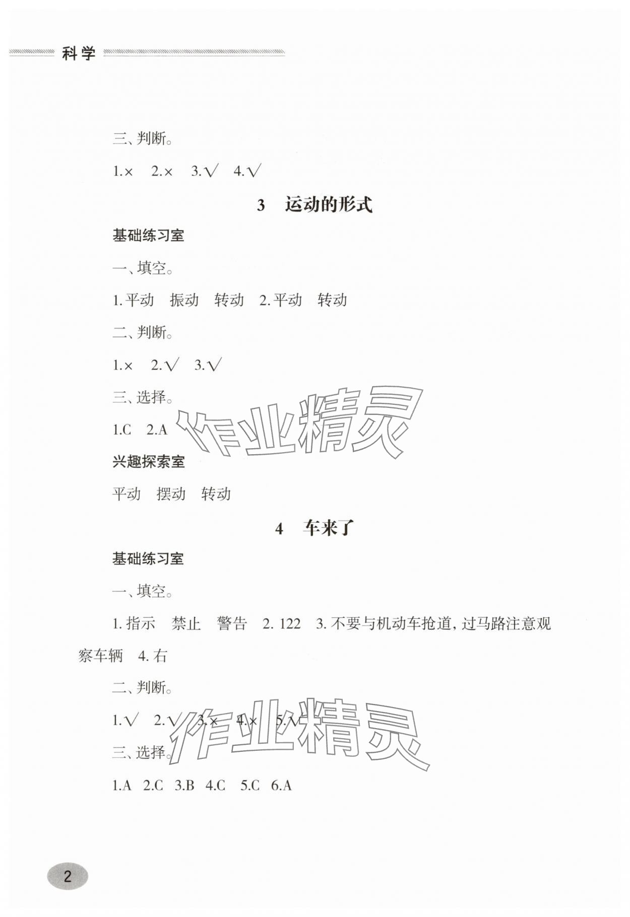2025年新課堂學(xué)習(xí)與探究四年級科學(xué)下冊青島版 第2頁