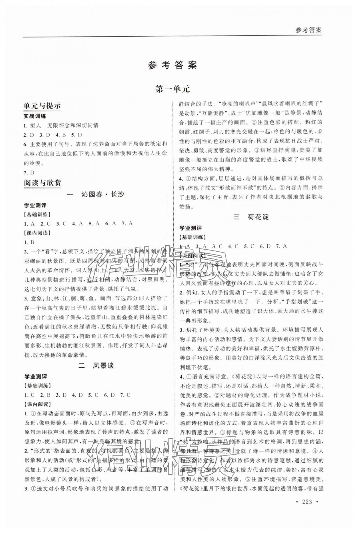 2023年導(dǎo)學(xué)與同步訓(xùn)練中職語文基礎(chǔ)模塊上冊 第1頁