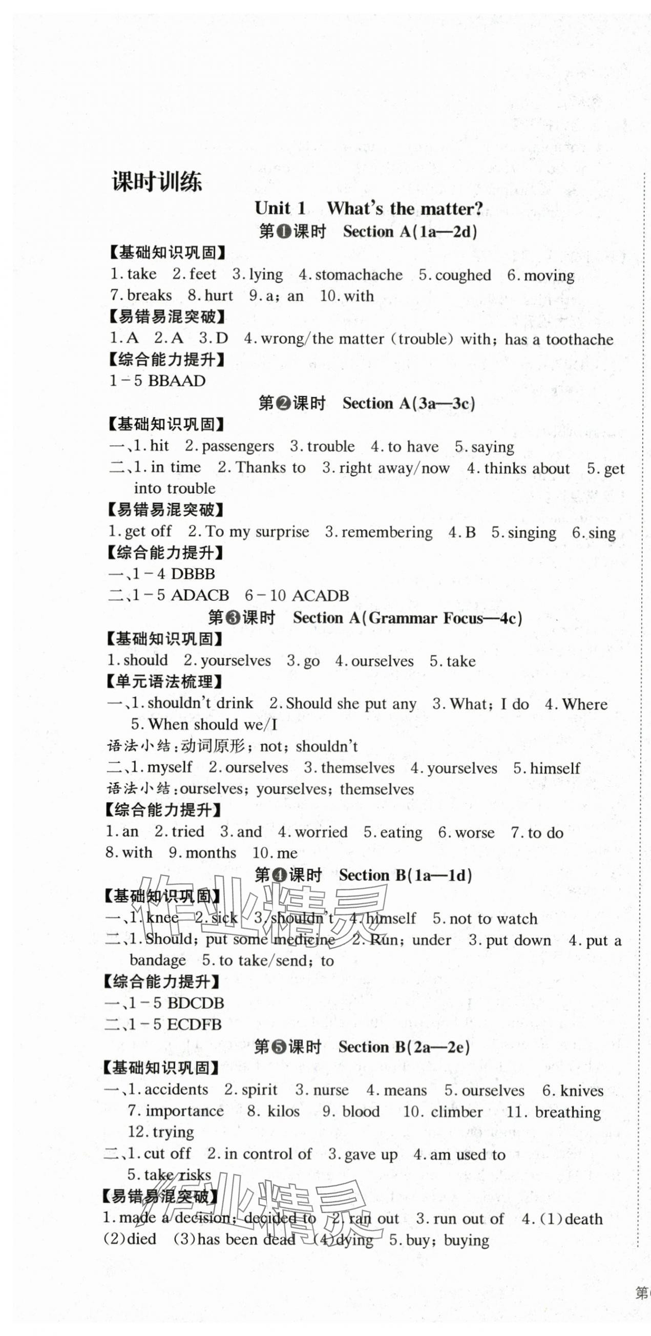 2024年全效學(xué)習(xí)學(xué)業(yè)評(píng)價(jià)方案八年級(jí)英語(yǔ)下冊(cè)人教版 第1頁(yè)